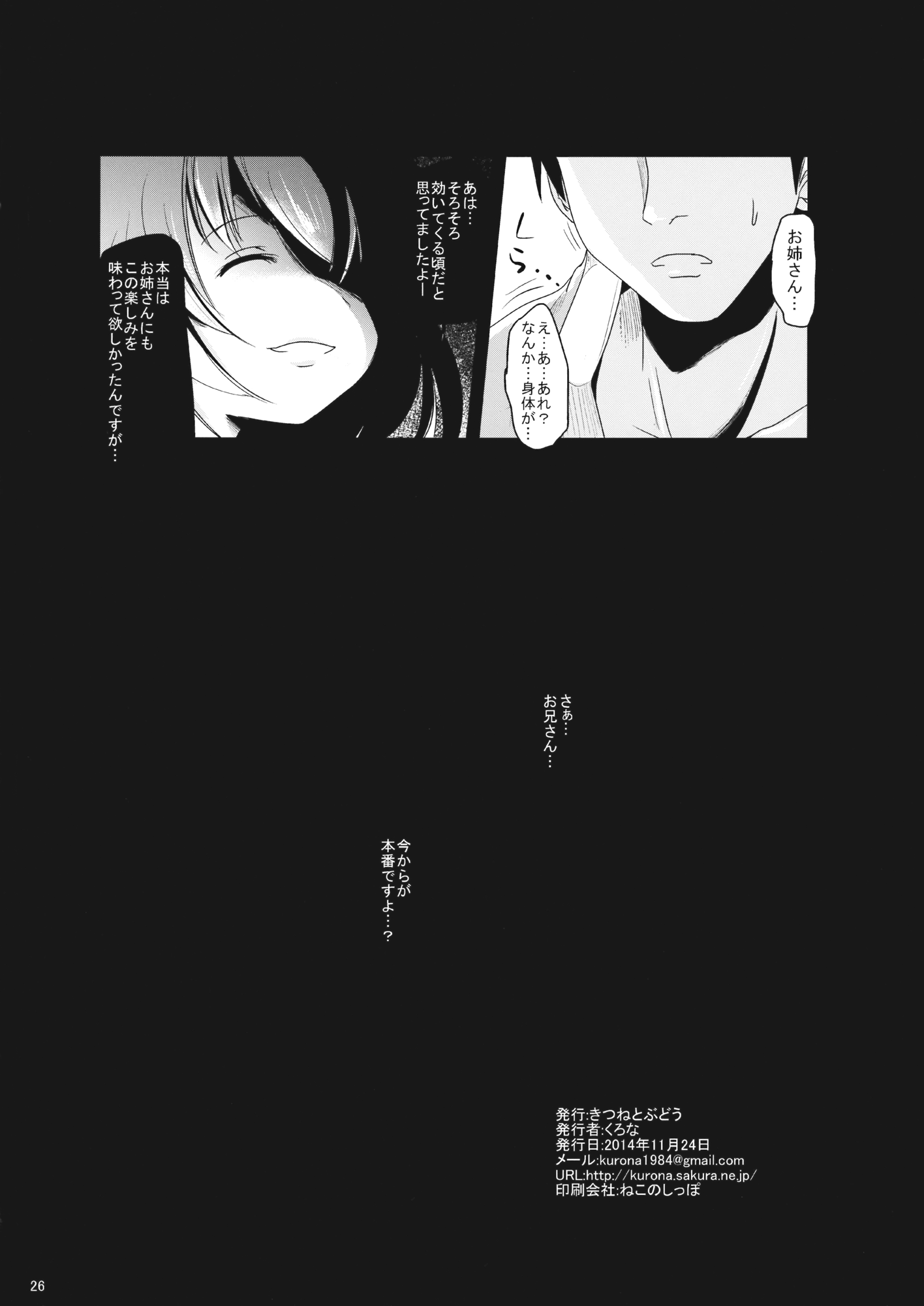 (秋季例大祭) [きつねとぶどう (くろな)] こすずちゃんとマミゾウさんのどきどきふでおろしれっすん (東方Project)