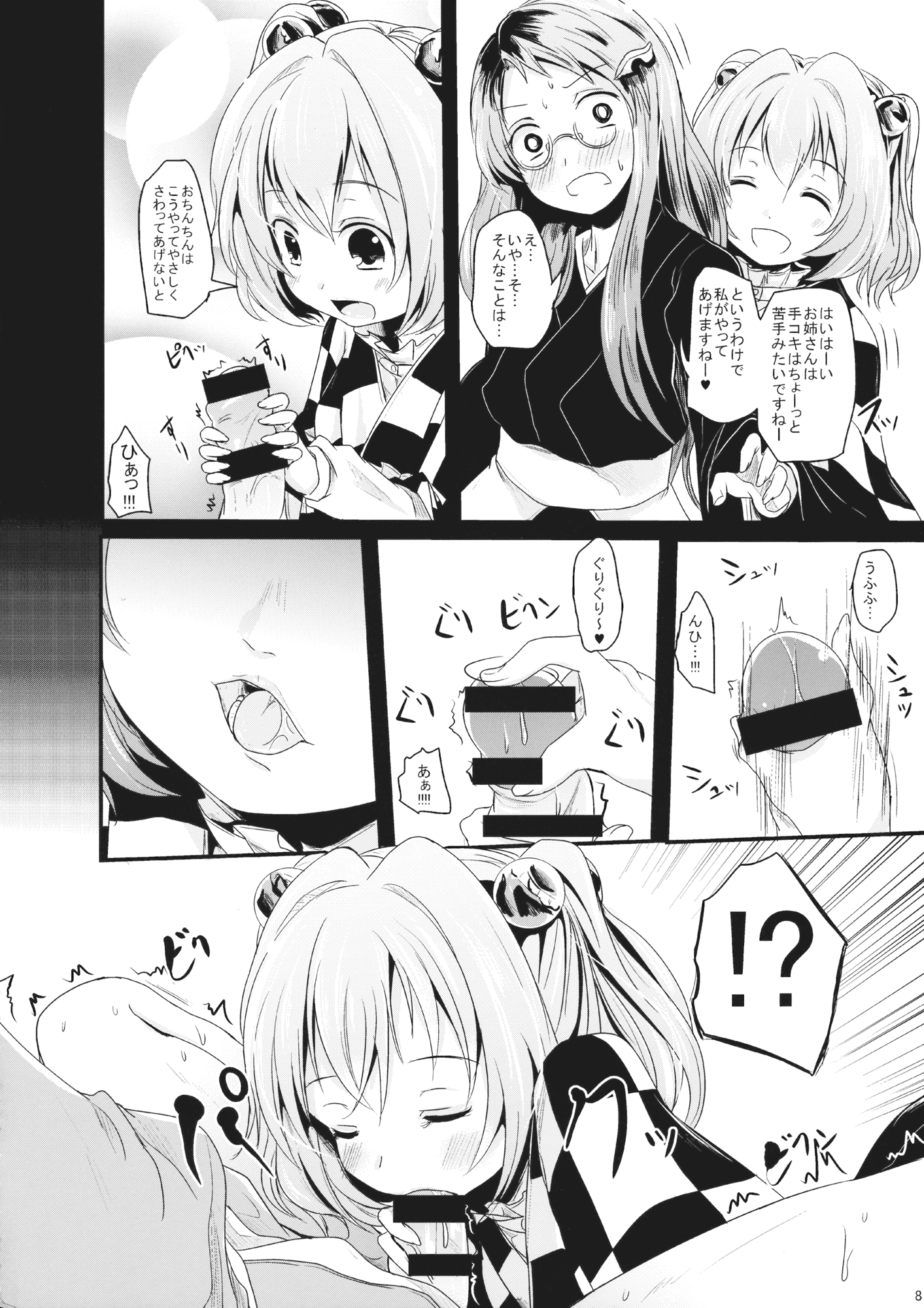 (秋季例大祭) [きつねとぶどう (くろな)] こすずちゃんとマミゾウさんのどきどきふでおろしれっすん (東方Project)