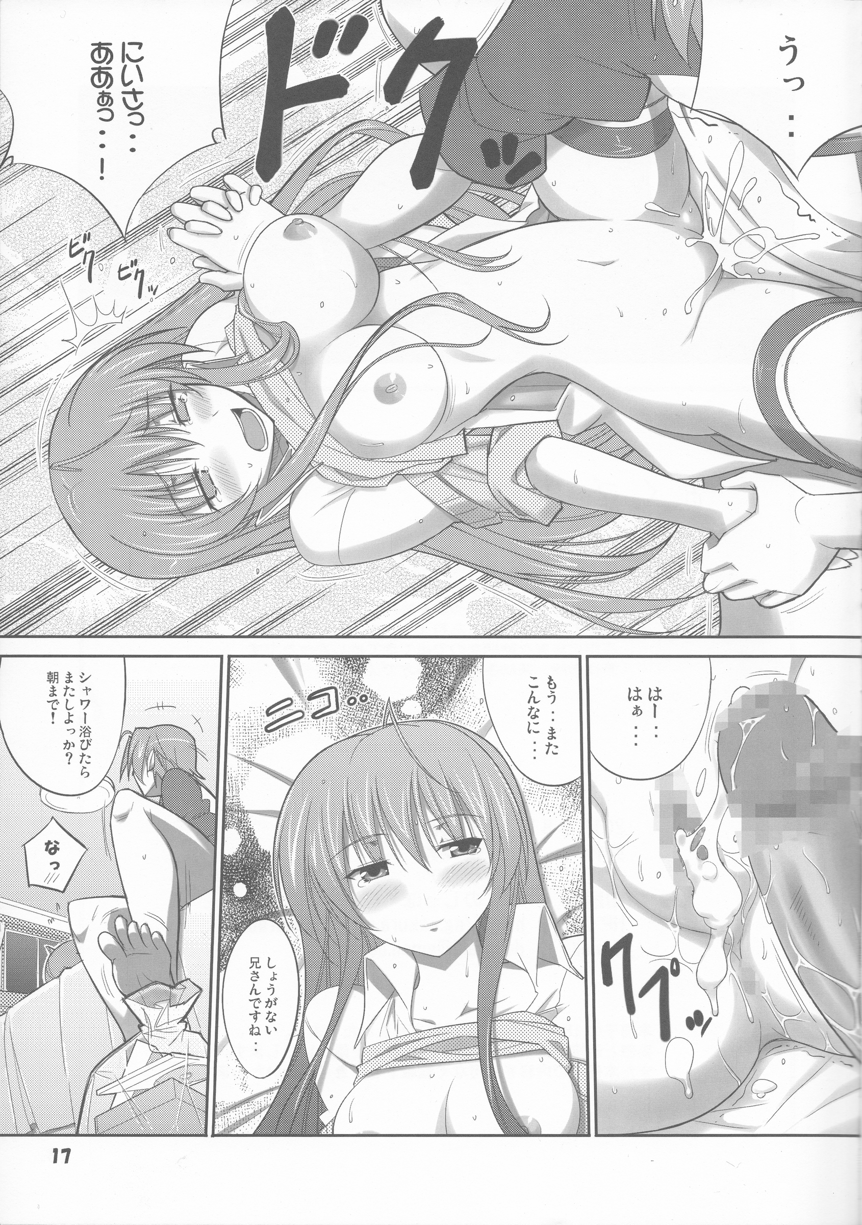 (C80) [堕天使の坑 (デカラビア)] She turned white and... (あかね色に染まる坂)