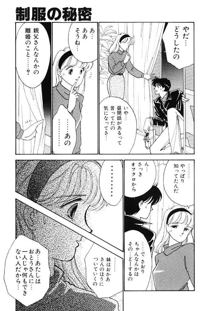 [有村しのぶ] 制服の秘密 [DL版]