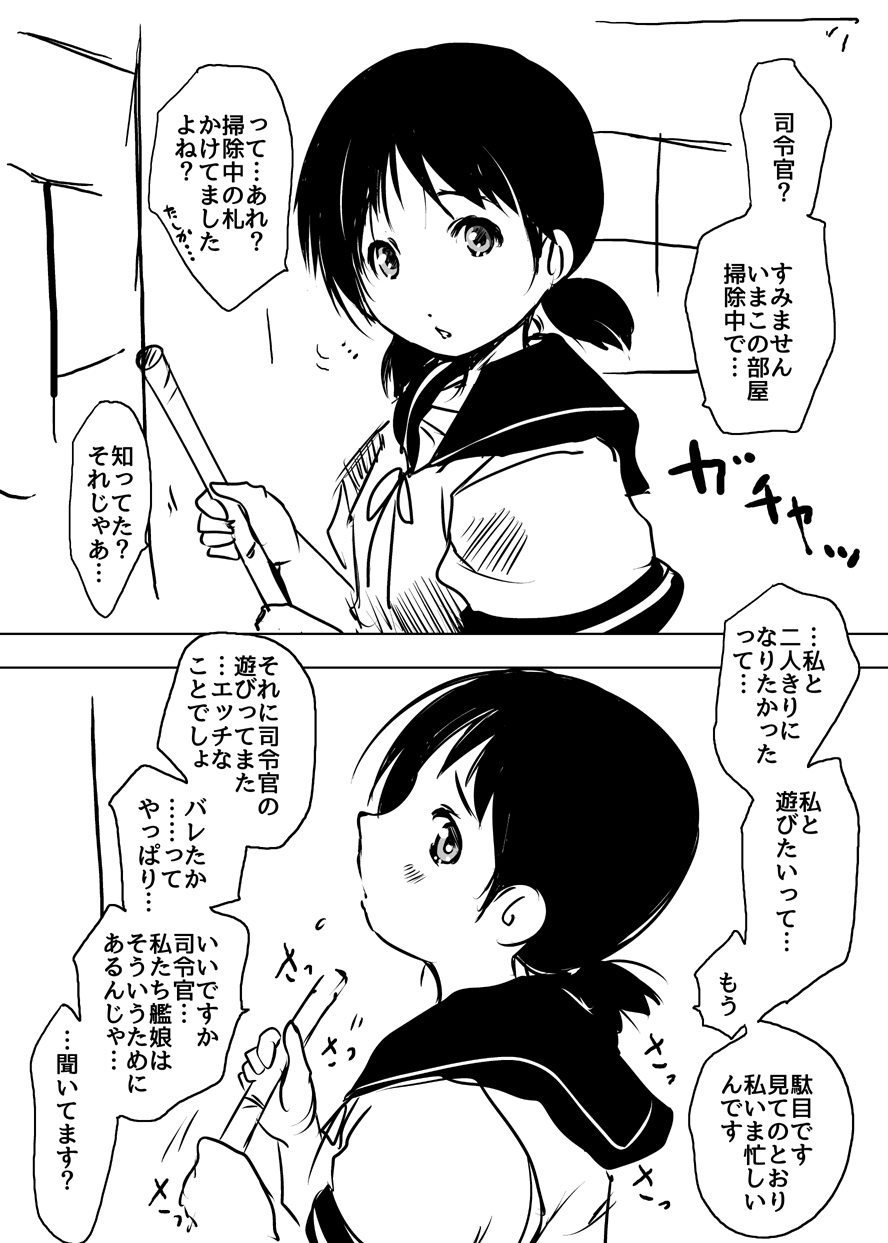 [水滴家悠民] 白雪とあそぼう (艦隊これくしょん -艦これ-)