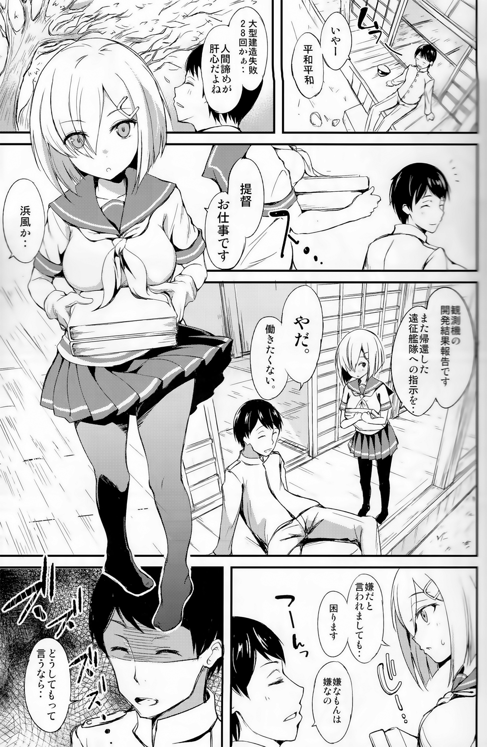 (COMIC1☆8) [Dream Halls! (綴り)] みたいな素顏。 (艦隊これくしょん -艦これ-)