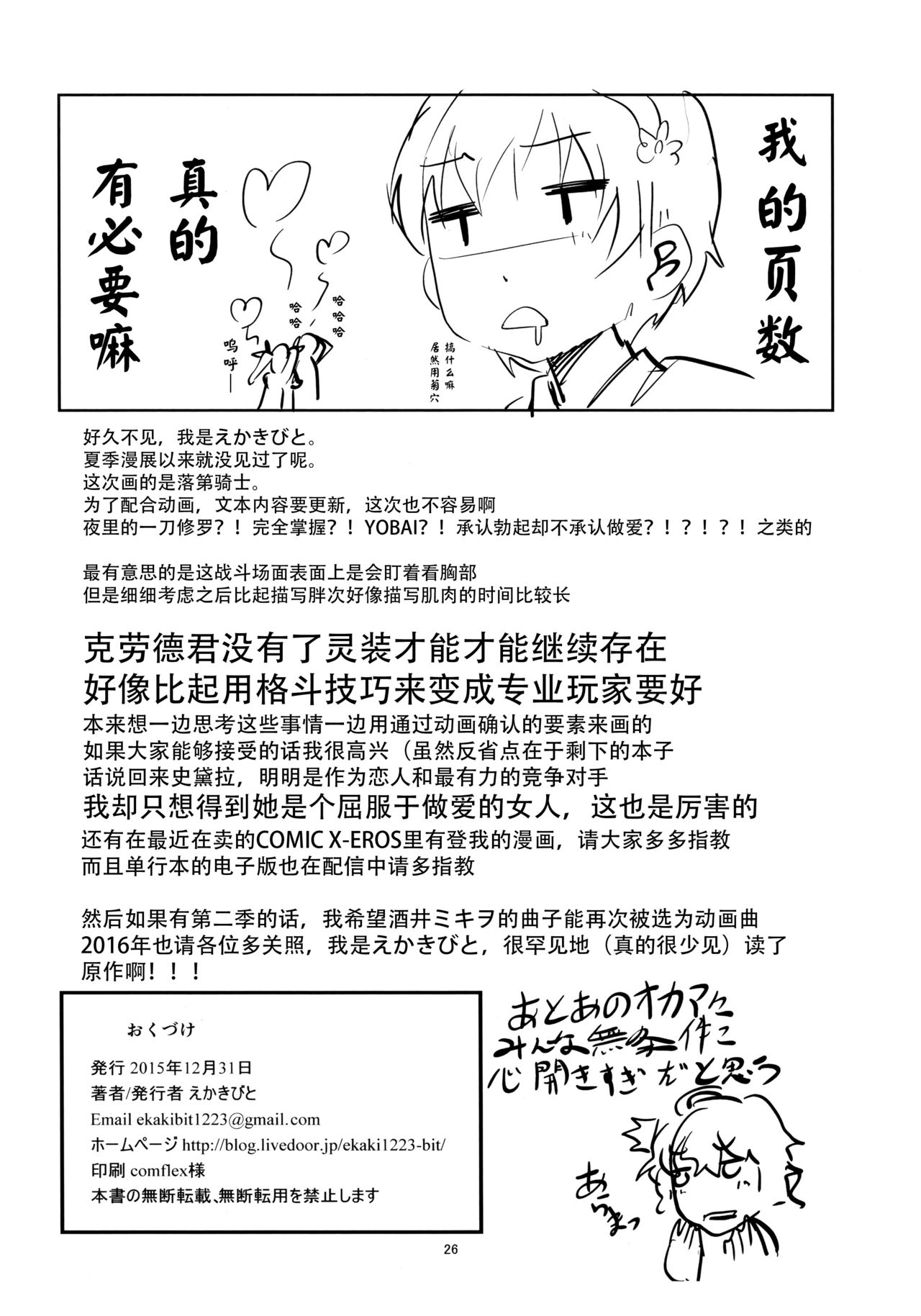 (C89) [Circle-FIORE (えかきびと)] 好色皇女の性媚態 (落第騎士の英雄譚) [中国翻訳]