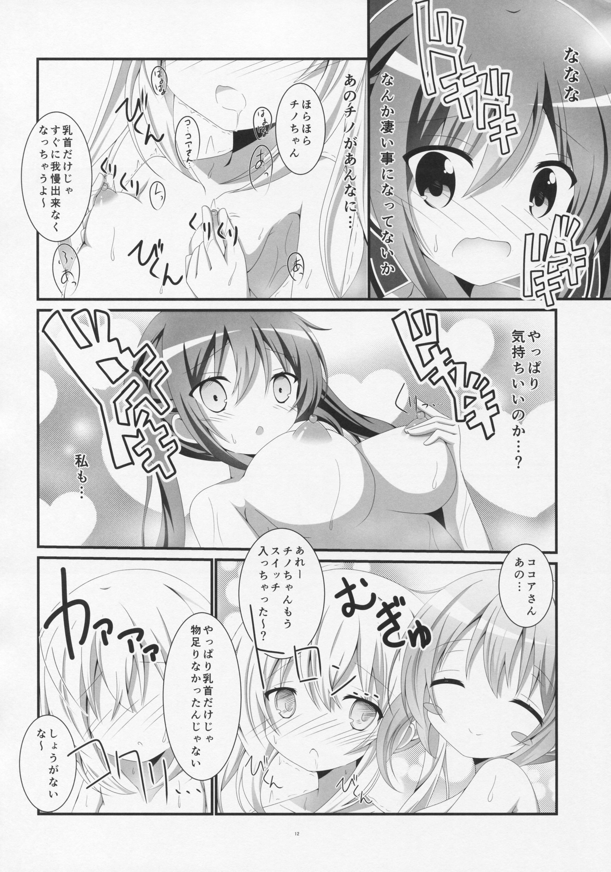 (C89) [ペッたんコっ! (0-G)] ご注文はお風呂タイムですか? (ご注文はうさぎですか?)