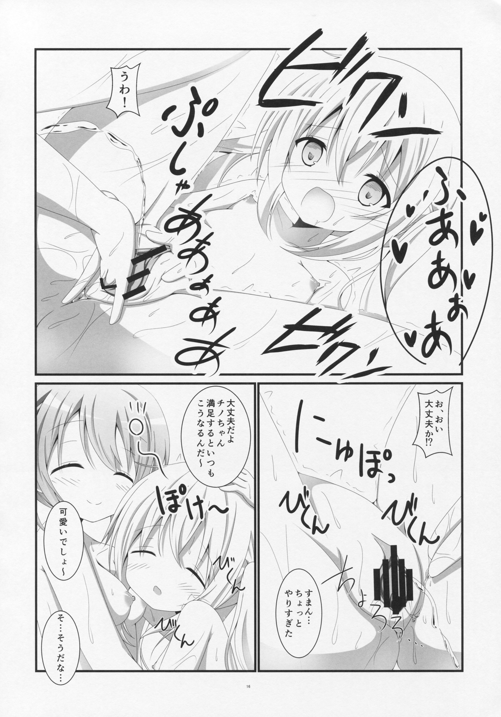 (C89) [ペッたんコっ! (0-G)] ご注文はお風呂タイムですか? (ご注文はうさぎですか?)