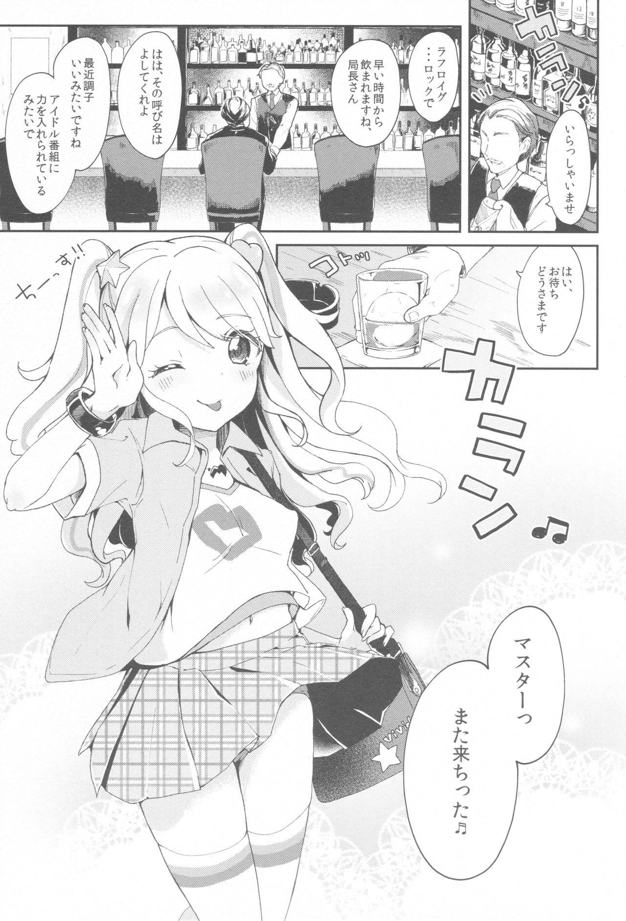 (芸能人はカードが命!9) [毛玉牛乳 (玉之けだま)] みくるとミラクル (アイカツ!)