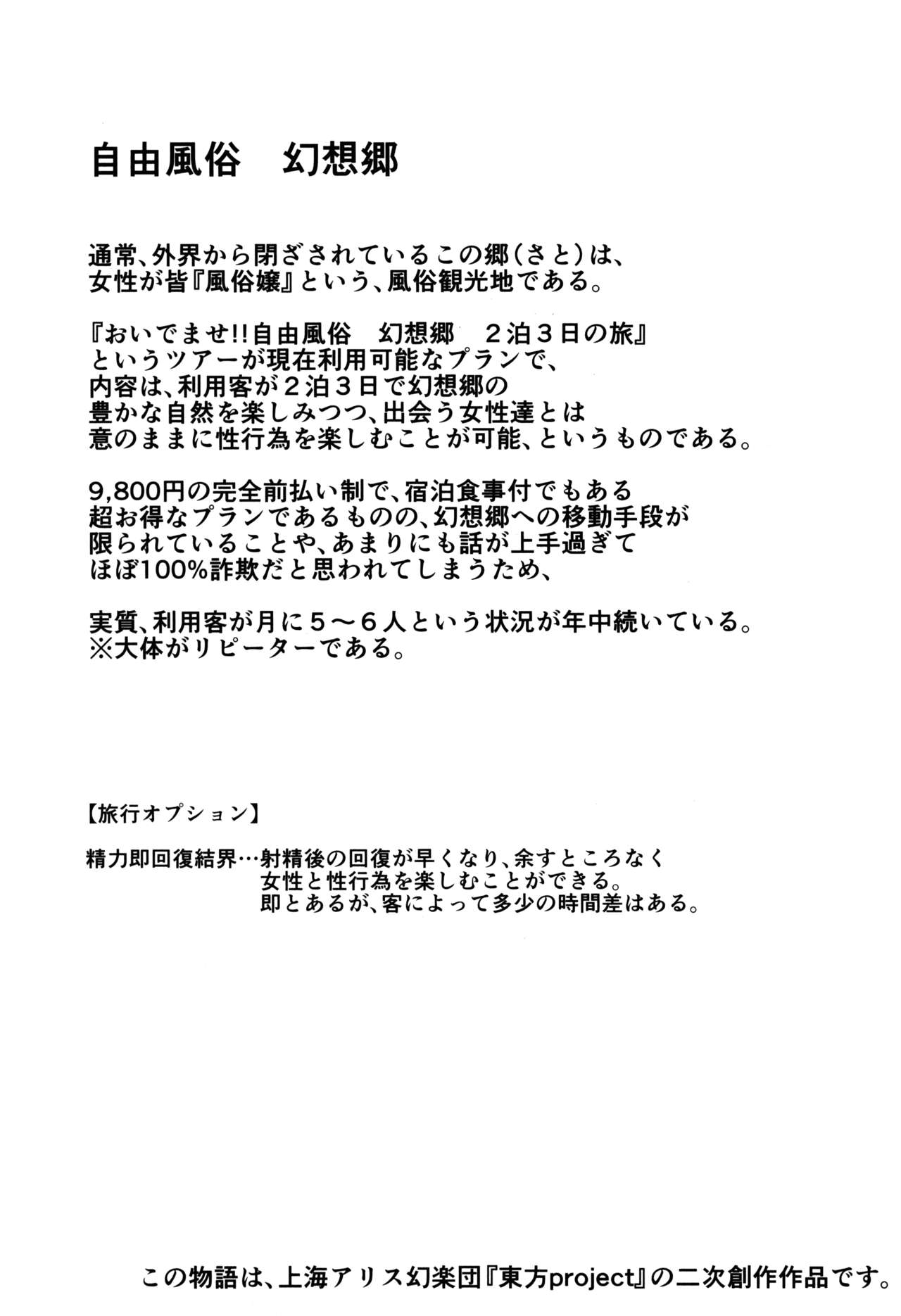 (C86) [にゅう工房 (にゅう)] おいでませ!!自由風俗幻想郷2泊3日の旅 弥生 (東方Project) [中国翻訳]