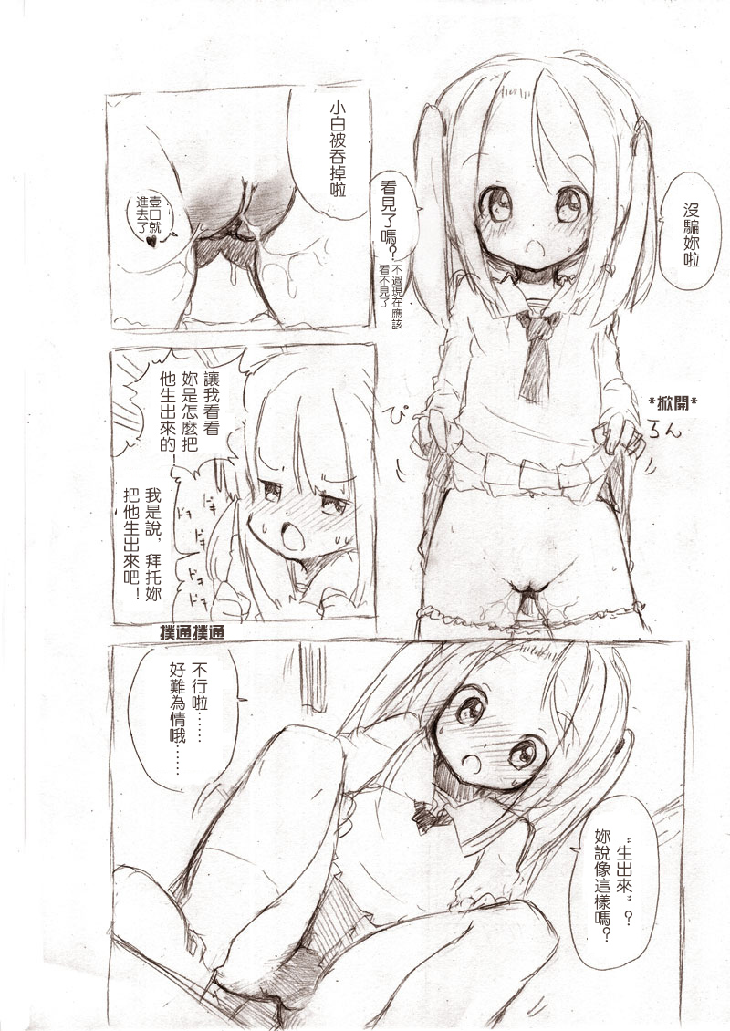 [冬野みかん] 大きい女の子とのえっち漫画3 [中国翻訳]