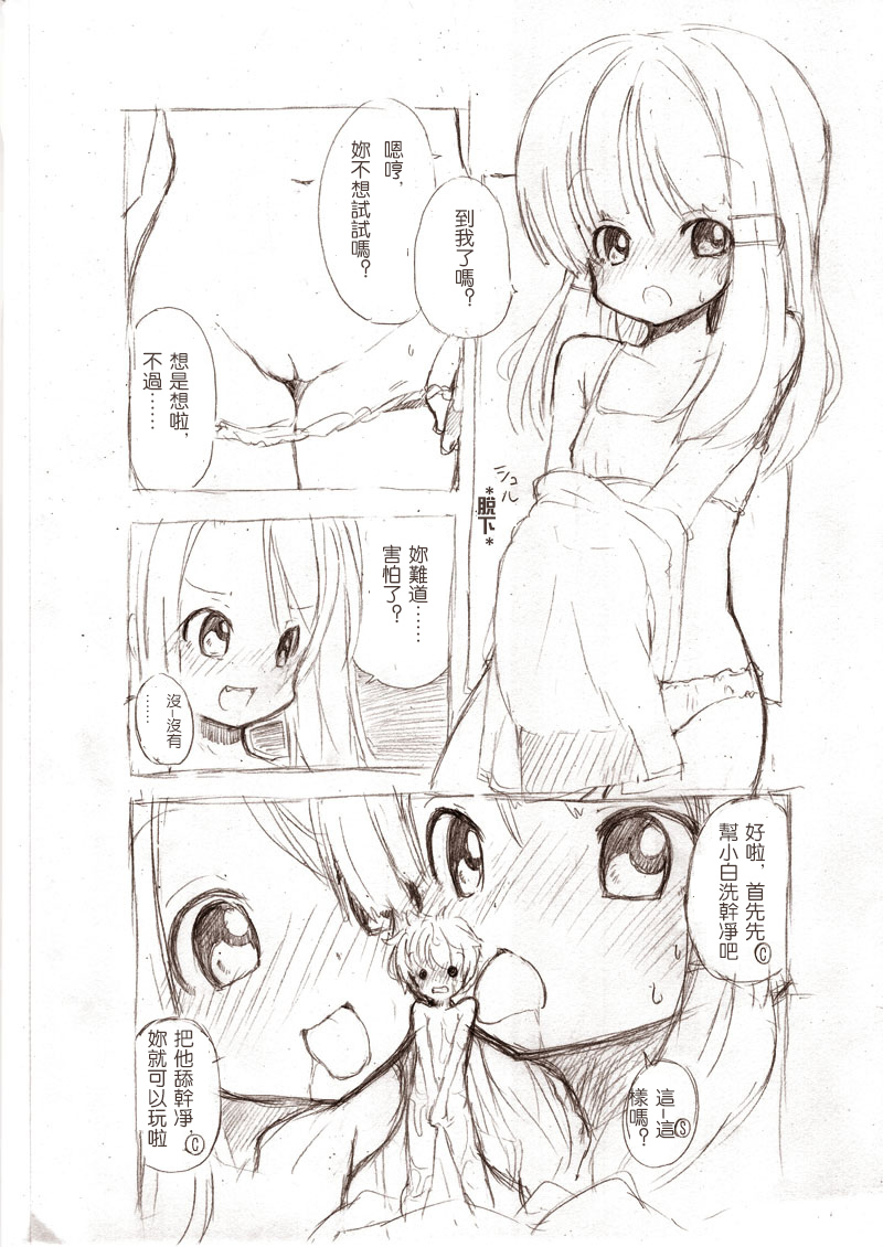 [冬野みかん] 大きい女の子とのえっち漫画3 [中国翻訳]