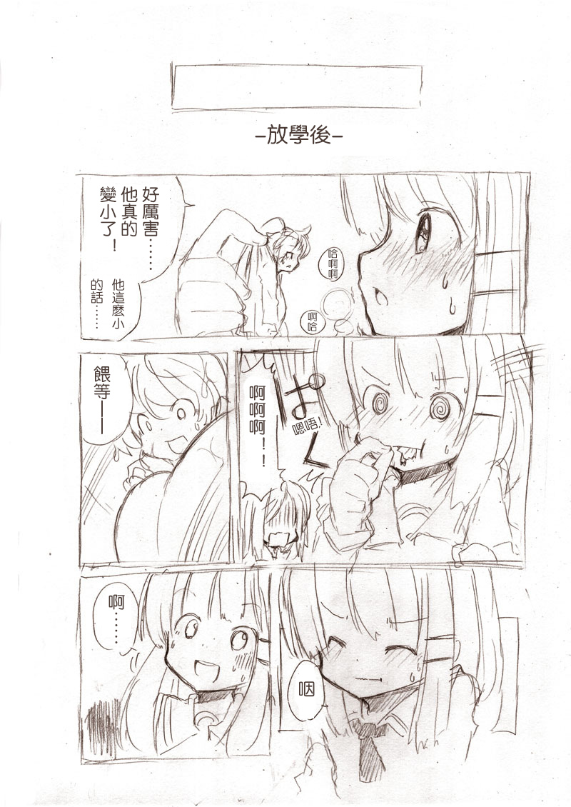 [冬野みかん] 大きい女の子とのえっち漫画3 [中国翻訳]