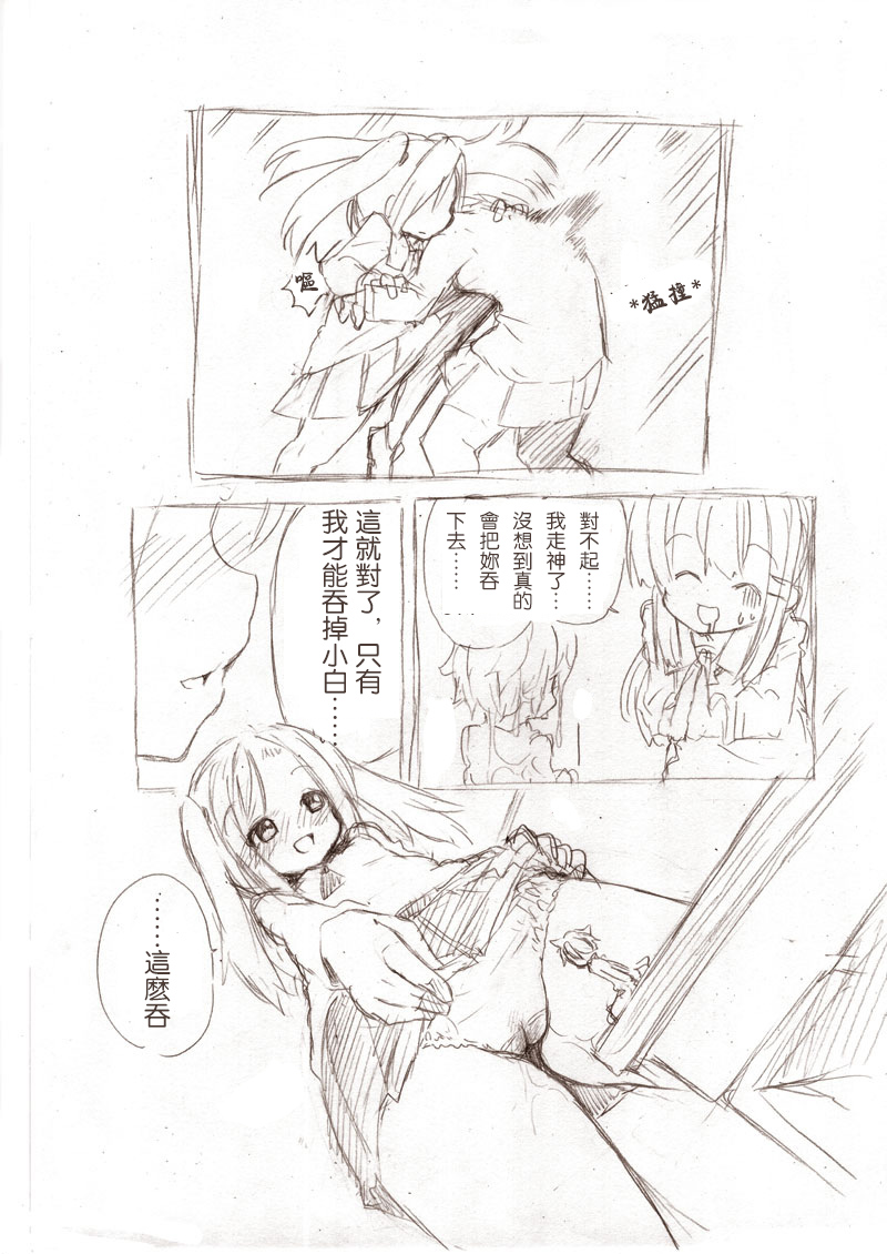 [冬野みかん] 大きい女の子とのえっち漫画3 [中国翻訳]