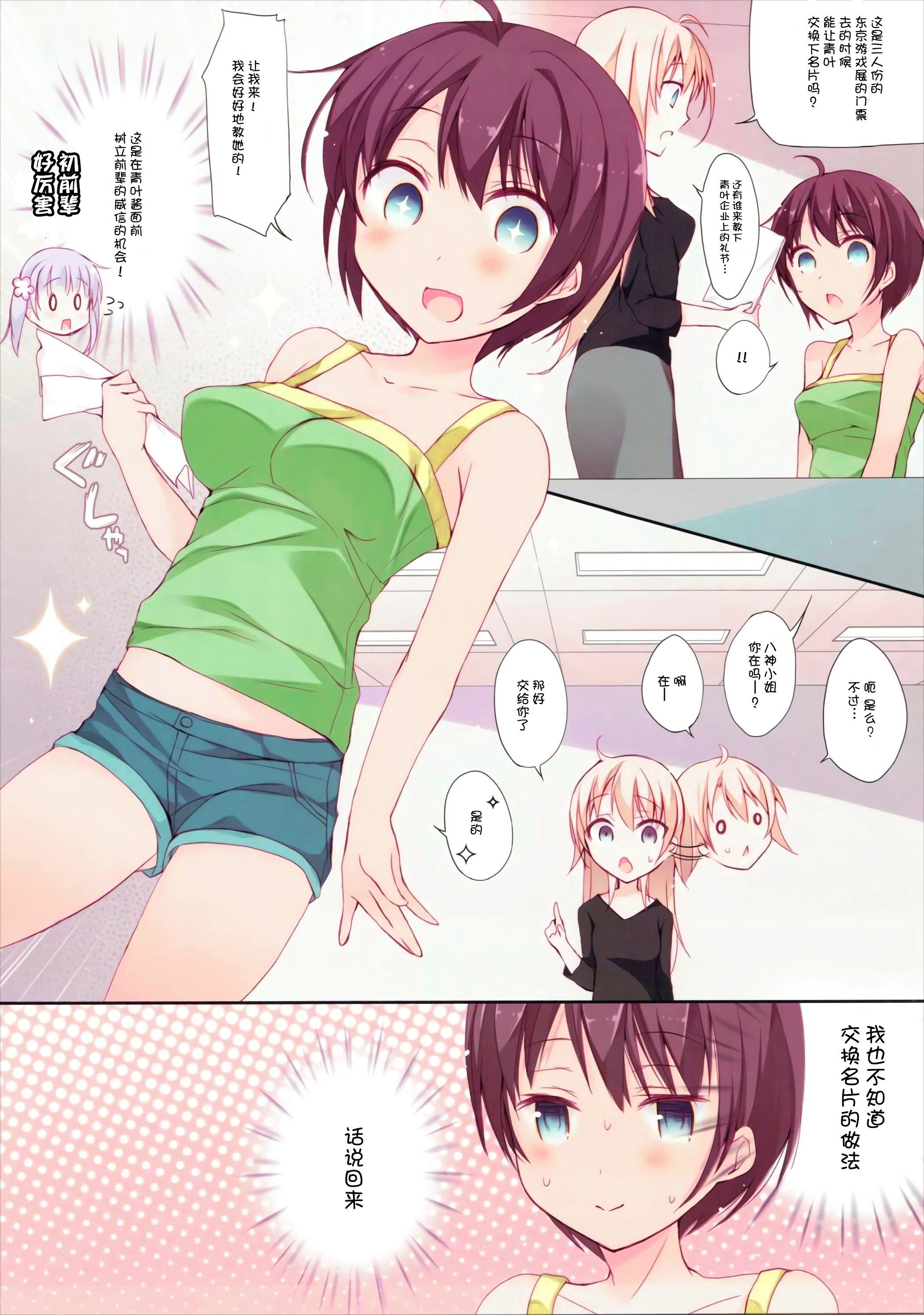 (C88) [ひらひら (Hirari)] 社畜ちゃんと学ぶ新社会人の名刺交換 (NEW GAME!) [中国翻訳]