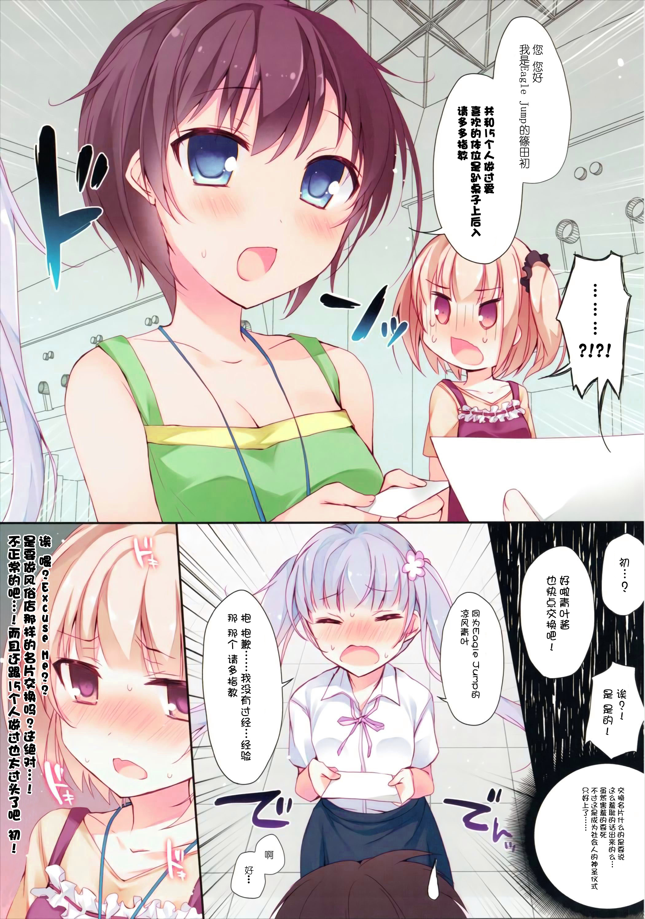 (C88) [ひらひら (Hirari)] 社畜ちゃんと学ぶ新社会人の名刺交換 (NEW GAME!) [中国翻訳]