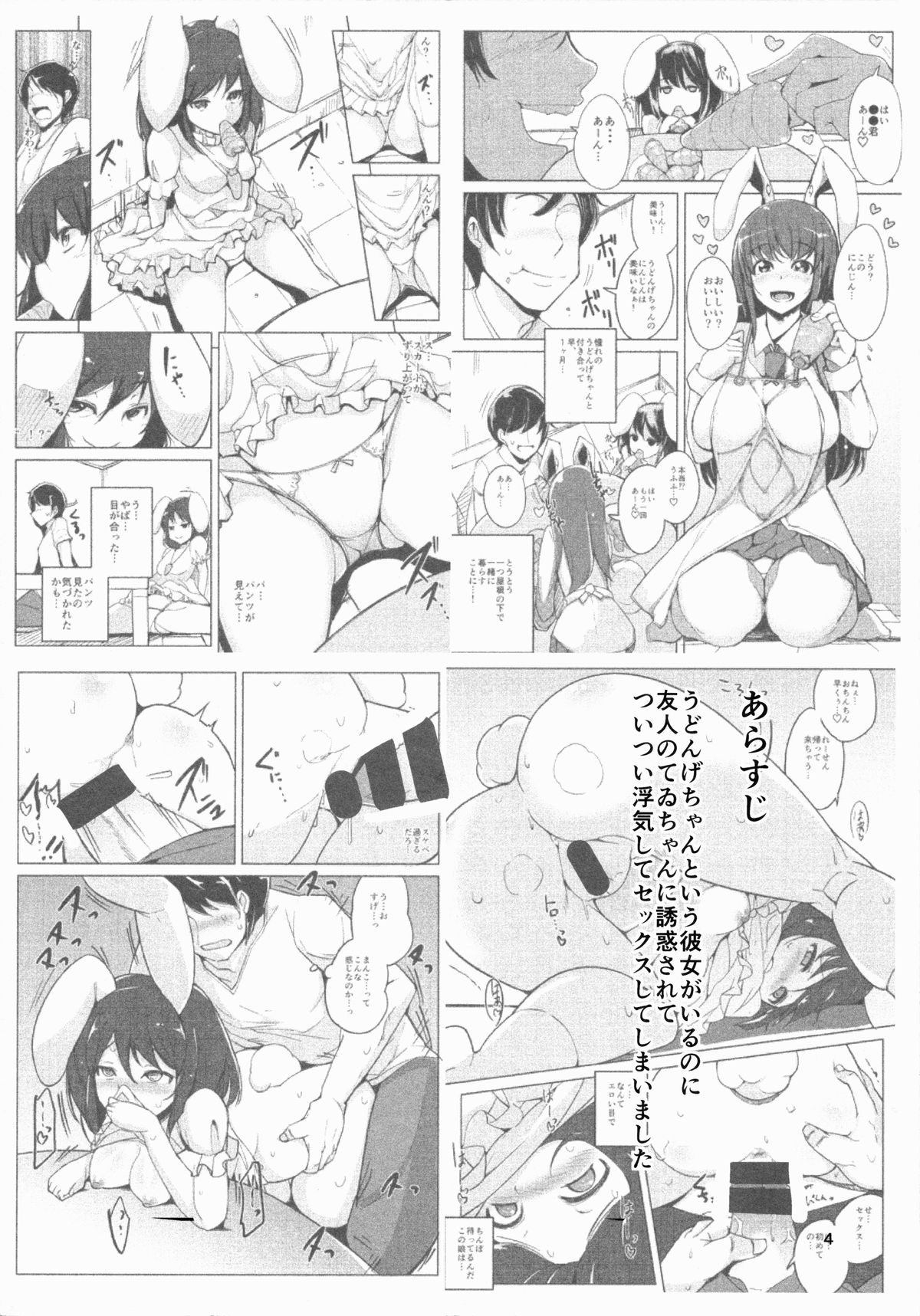 (例大祭12) [一本杭 (一本杭)] 浮気しててゐちゃんとセックスした(2回め) (東方Project) [英訳]