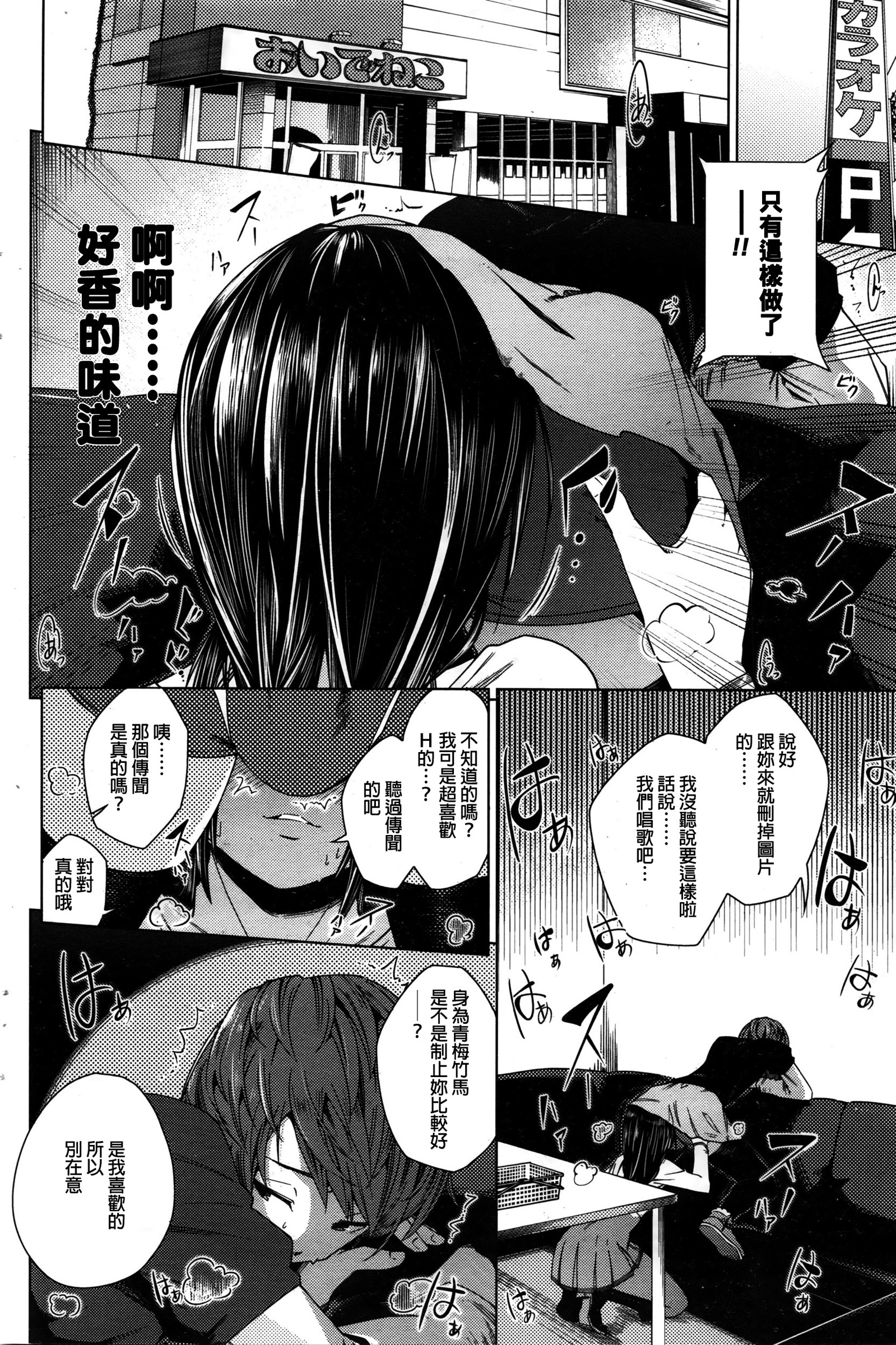 [しはちろ] 変態女子(仮)と女装男子の関係性 (コミックホットミルク 2016年2月号) [中国翻訳]