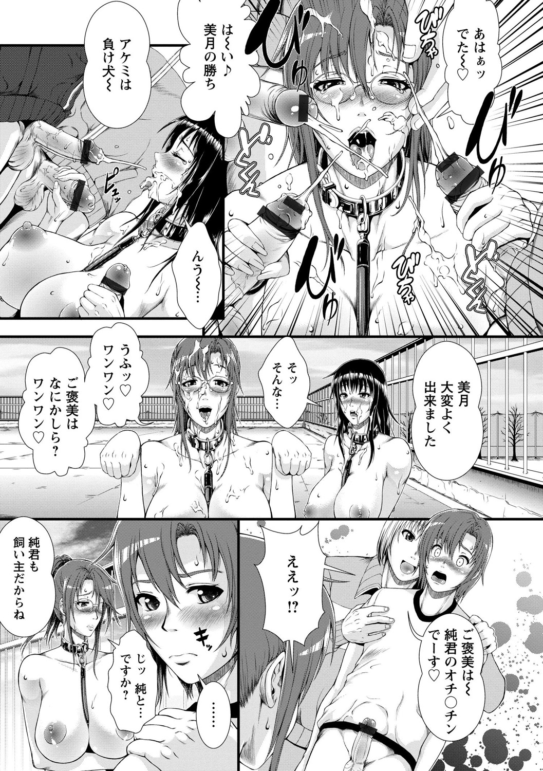 [とうせいおうめ] 淫面教師 [DL版]