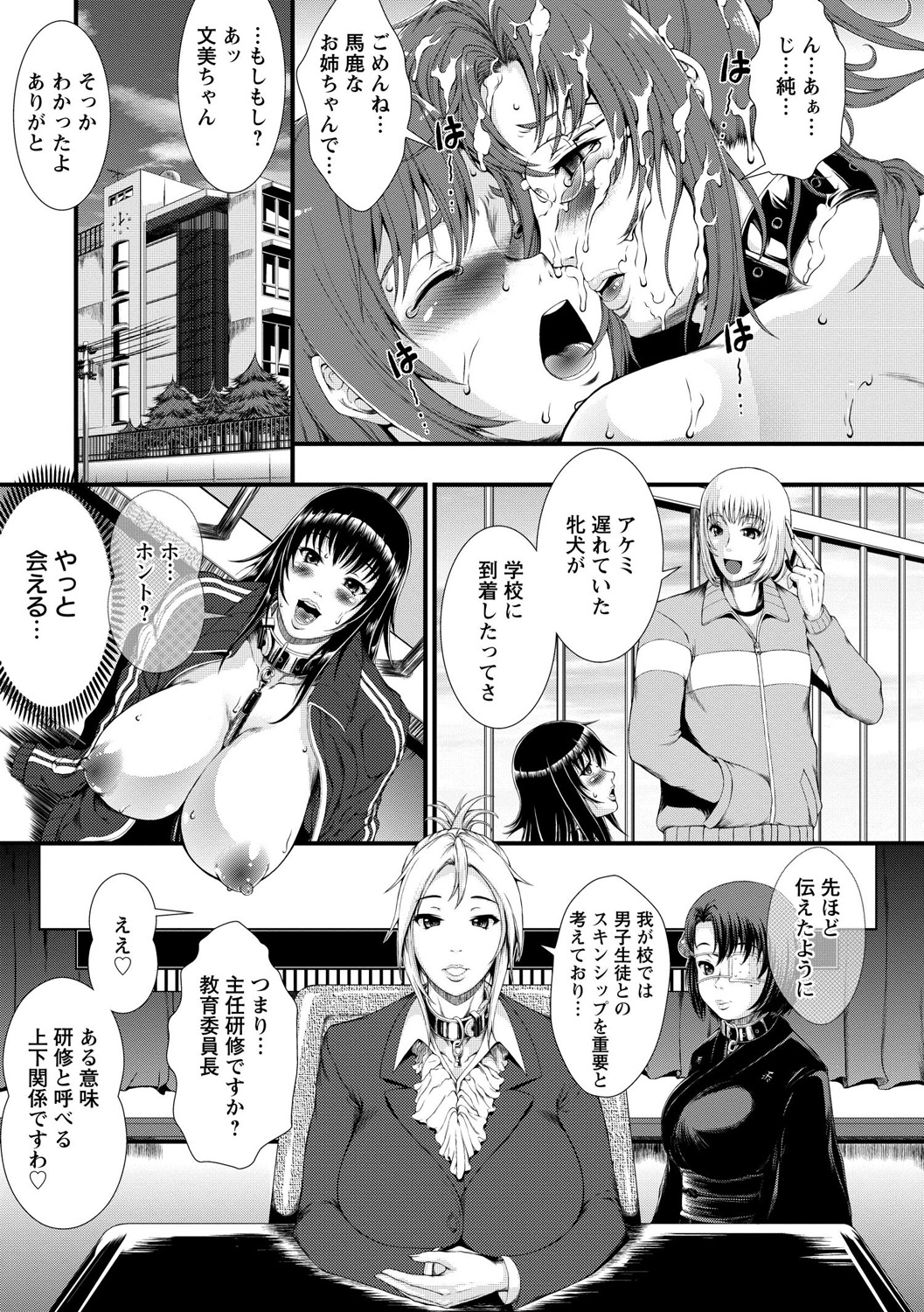 [とうせいおうめ] 淫面教師 [DL版]