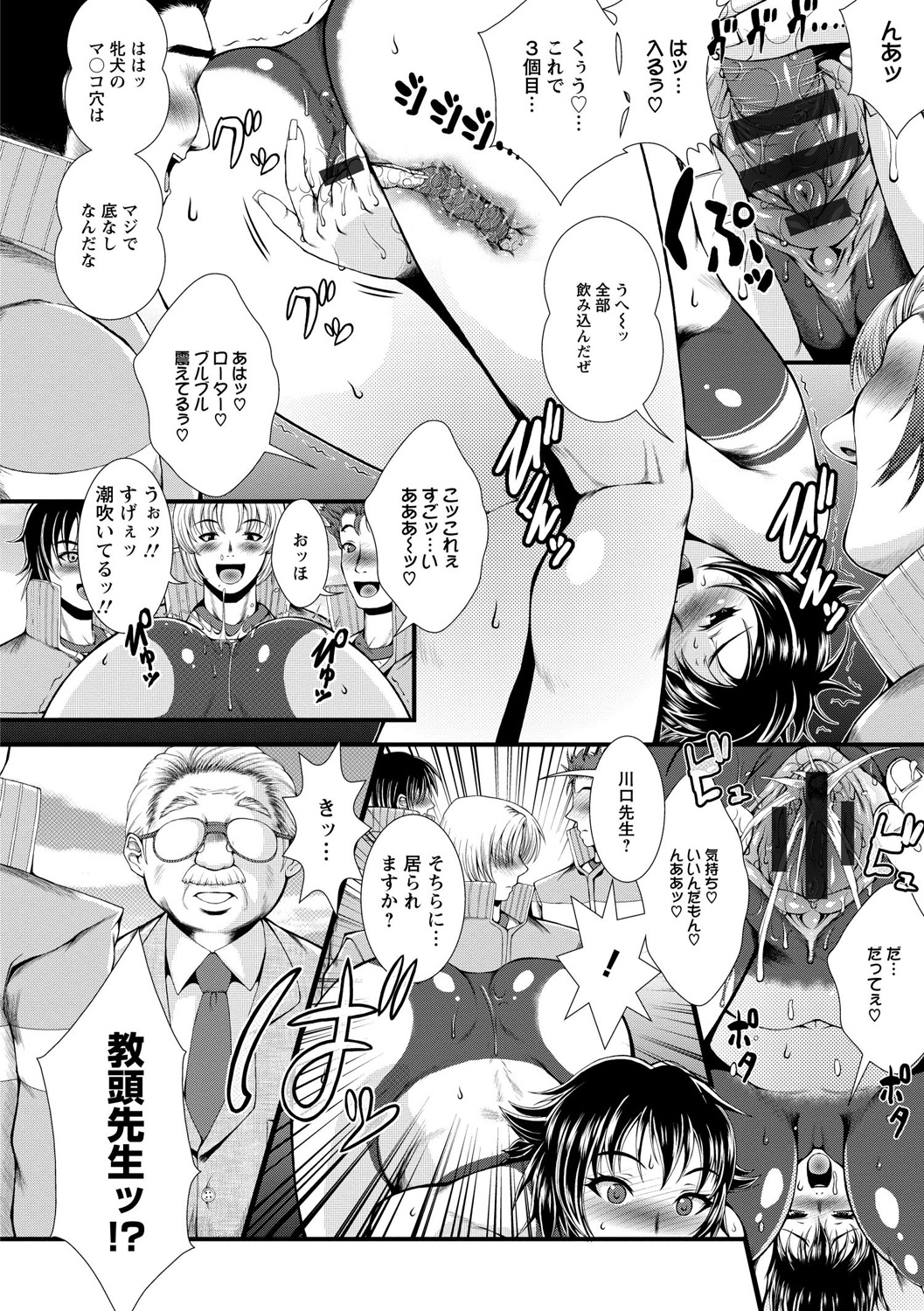 [とうせいおうめ] 淫面教師 [DL版]