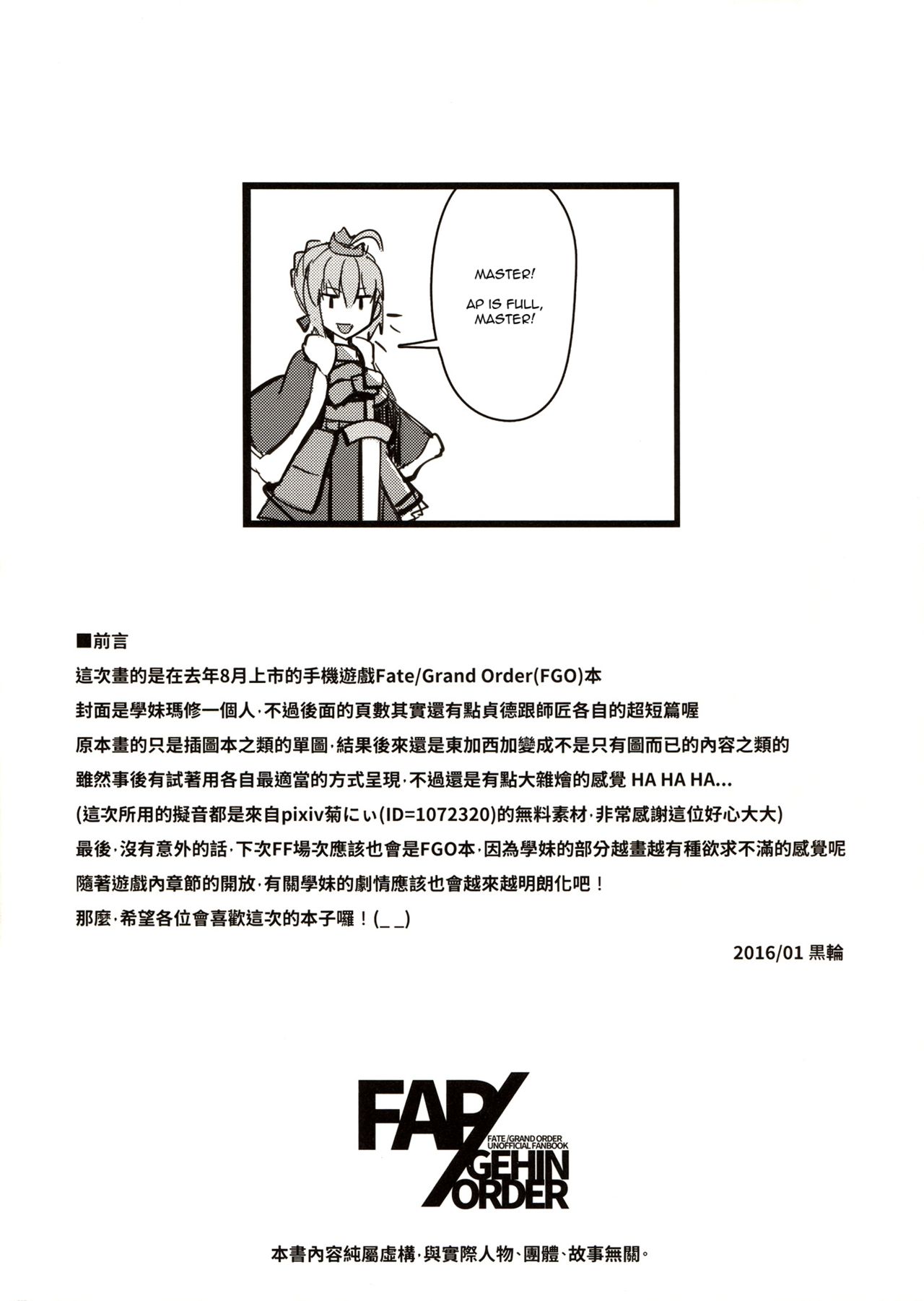 (FF27) [黑輪] FAP/GEHIN ORDER (Fate/Grand Order) [英訳]