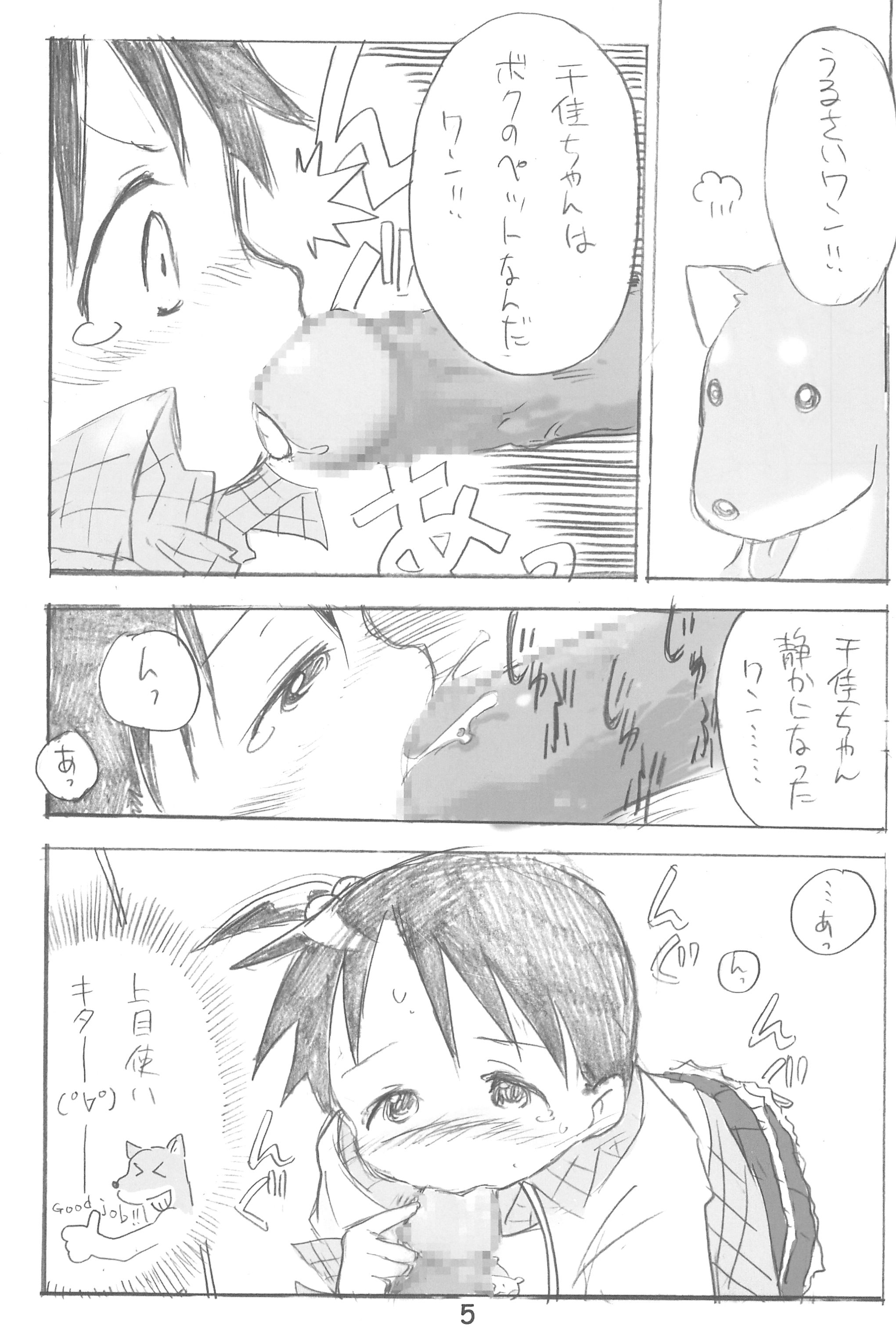 (サンクリ35) [くりいむぜんざい (ぜん。)] ちかグラ (苺ましまろ)