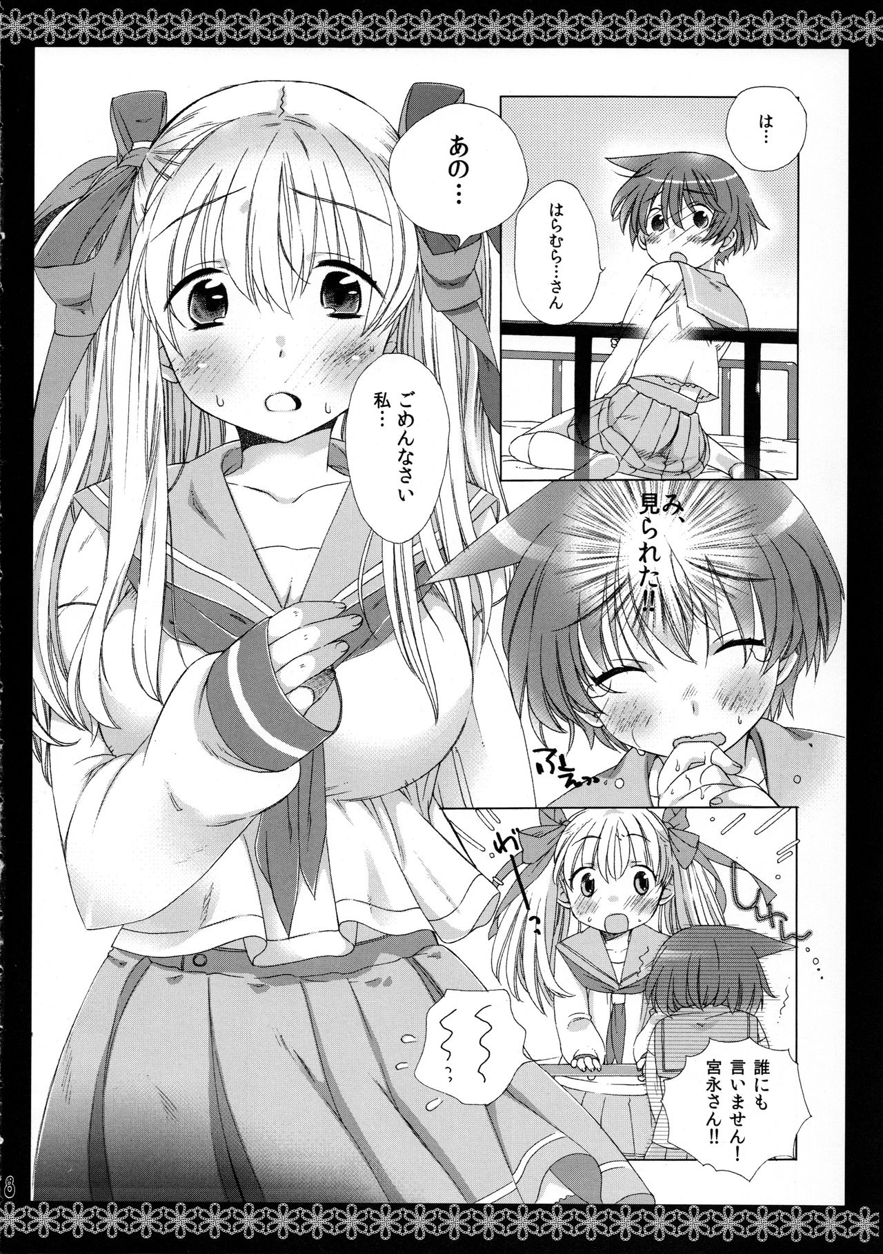 (こみトレ16) [チェックチック☆ (tete)] 恋華 (咲-Saki-)