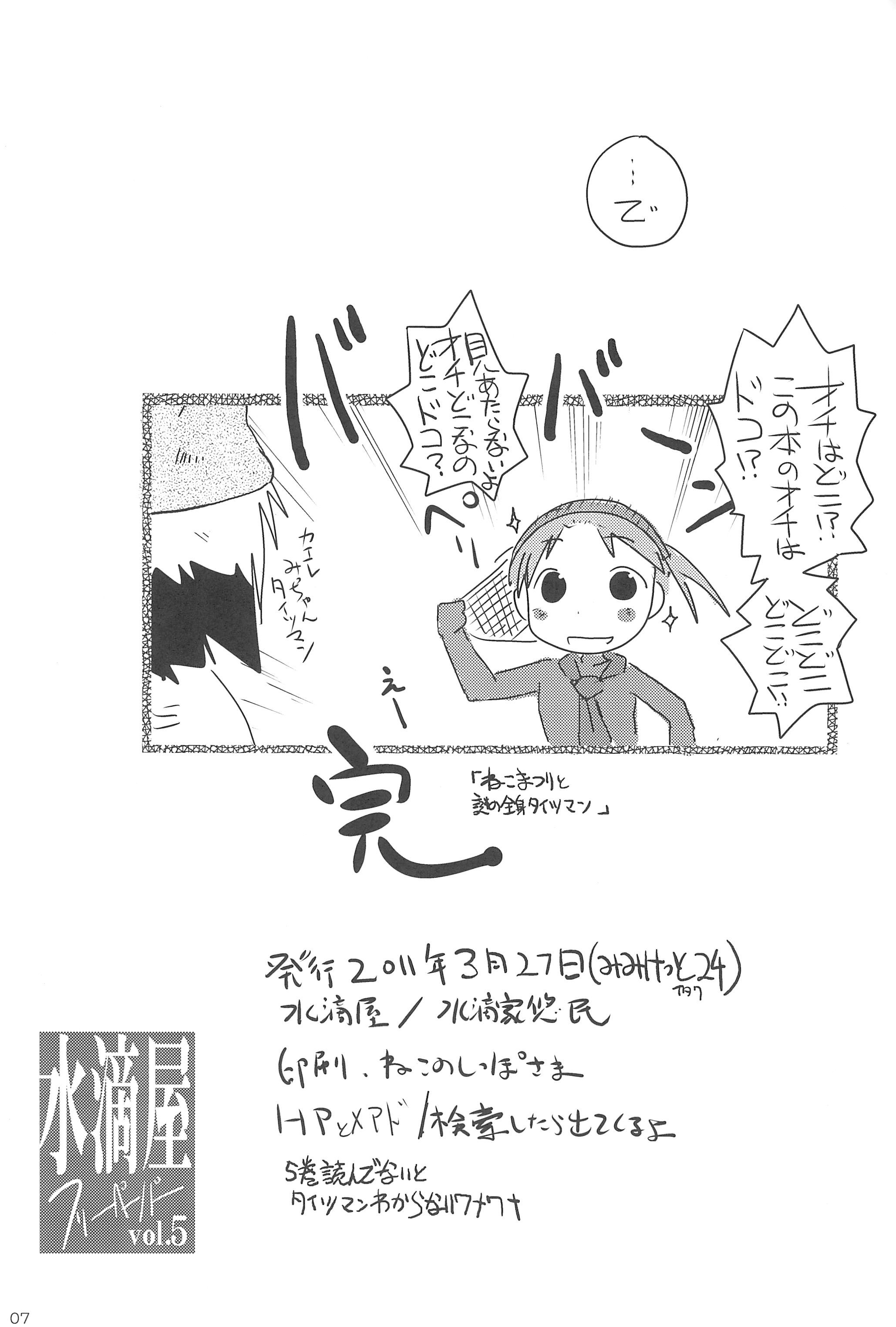 (みみけっと24) [水滴屋 (水滴家悠民)] ねこまつり (苺ましまろ)