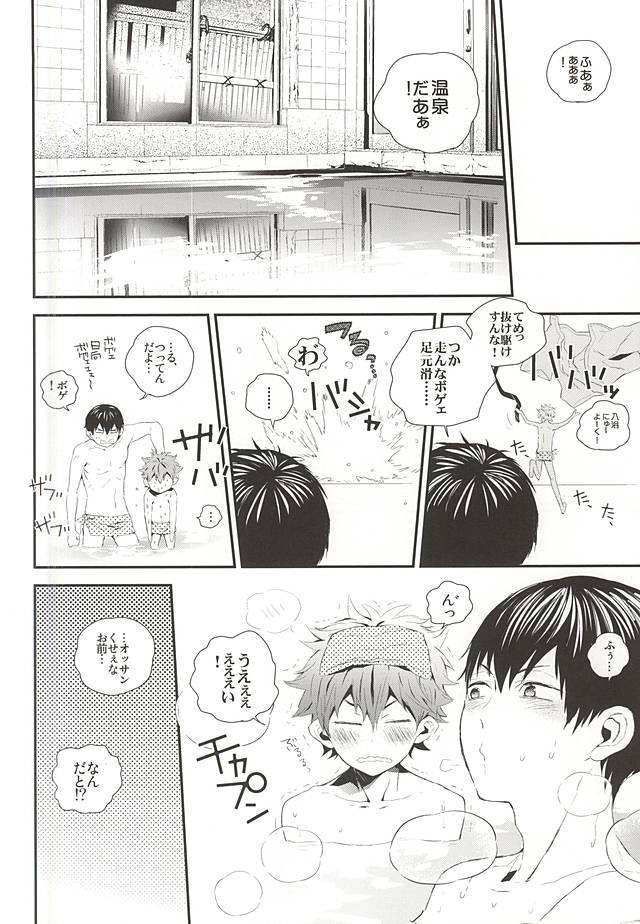 (RTS!!3) [あこや貝とオマールえび (おおきぼん太)] 影日温泉 湯けむり旅情 (ハイキュー!!)