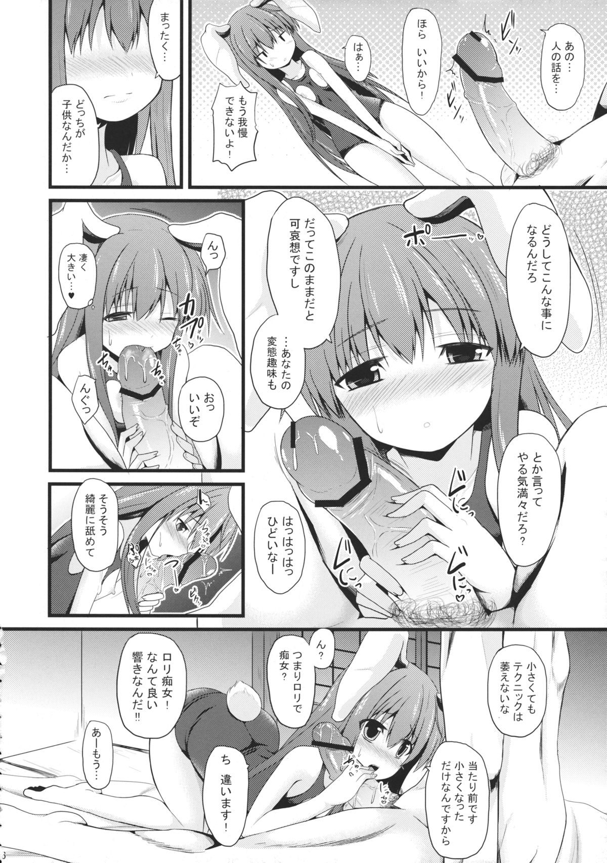 (紅楼夢9) [TLG、ねこのこね (bowalia、タケユウ)] 優曇のず (東方Project)