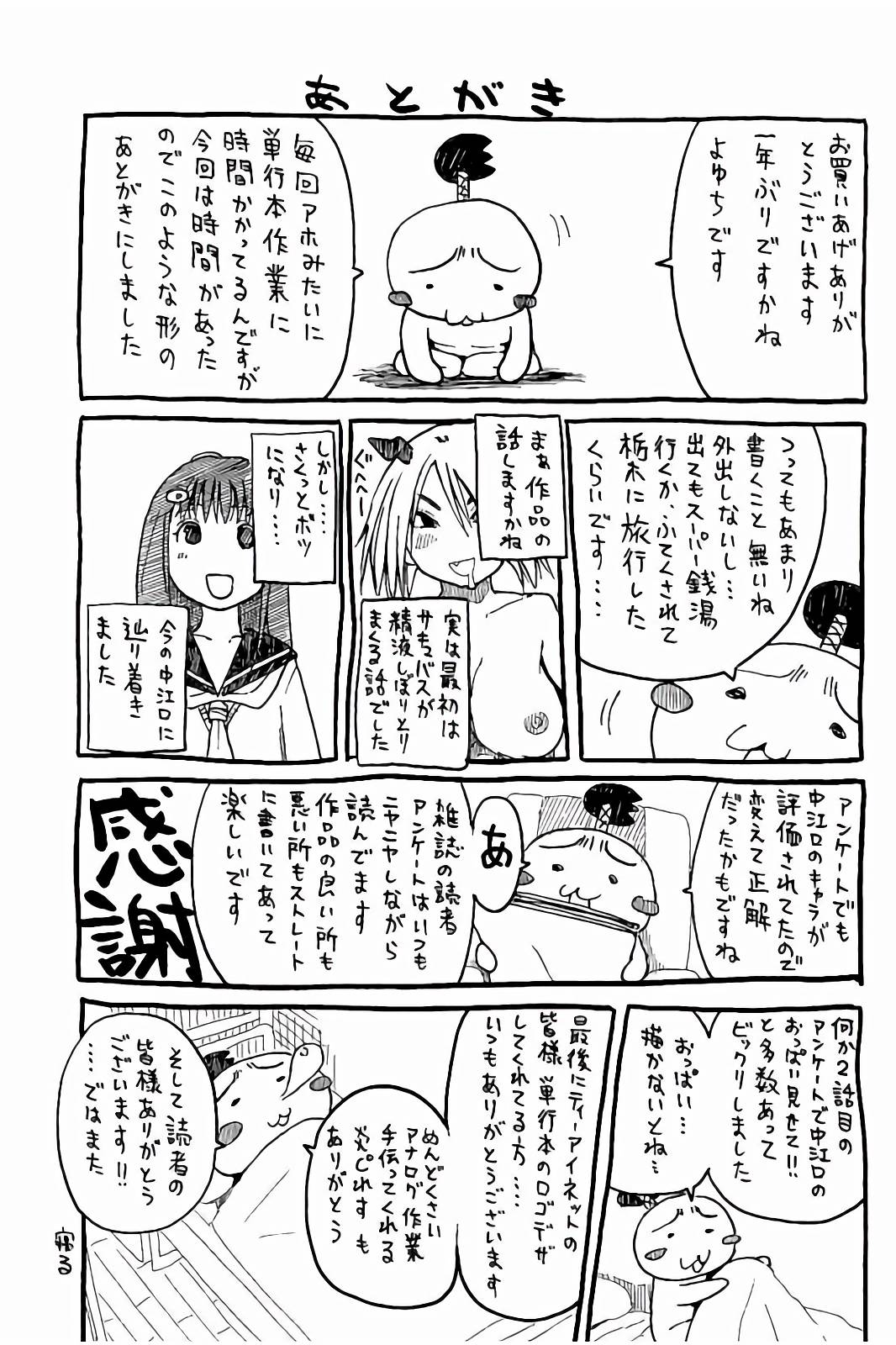 [千要よゆち] 頭の中はいつも卑猥妄想中