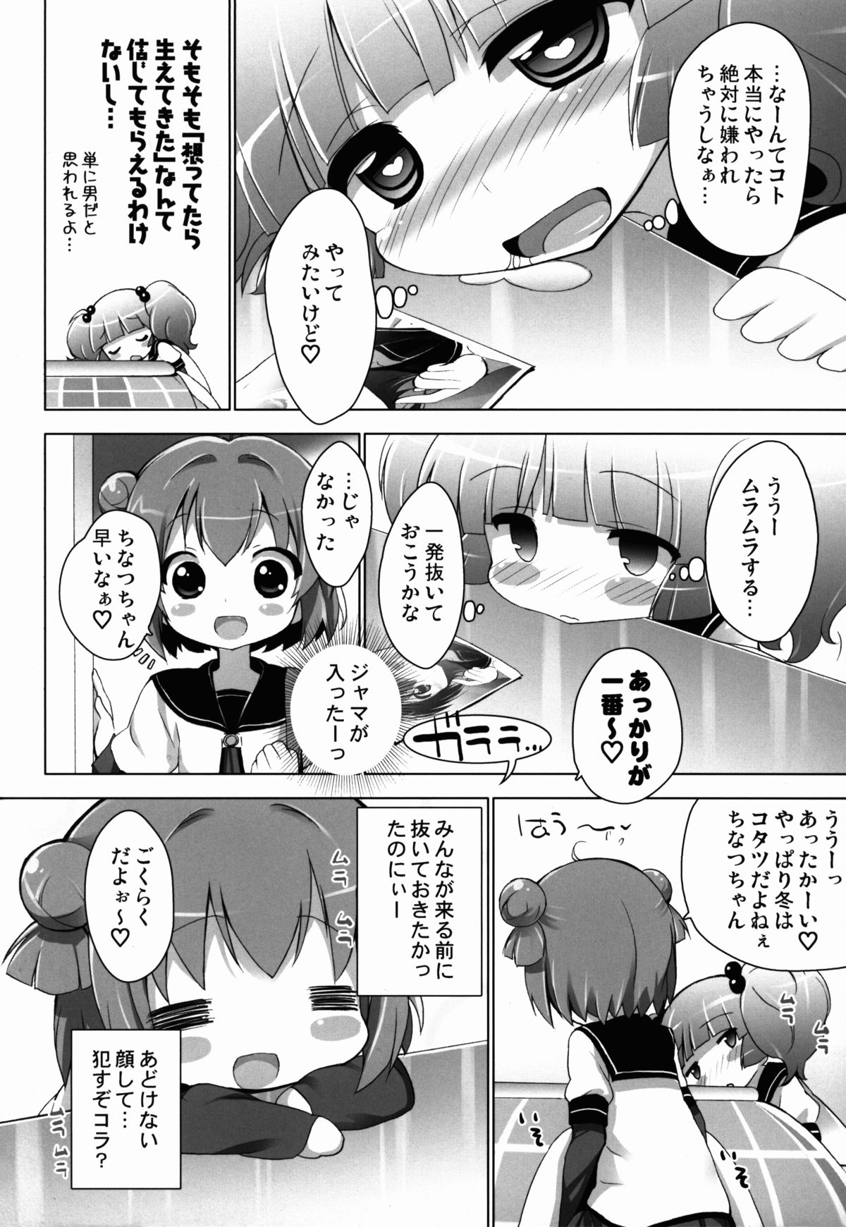 (C83) [ふらいぱん大魔王 (提灯暗光)] オトナのゆるそうでゆるくない少しゆるいゆるゆり (ゆるゆり)