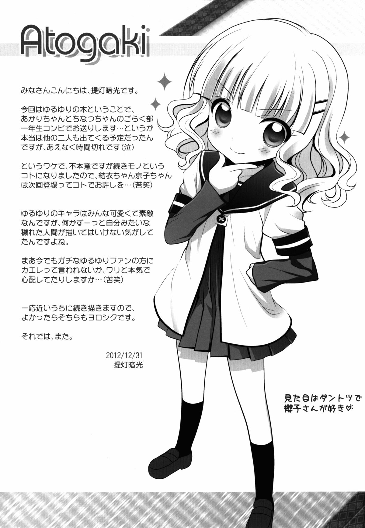 (C83) [ふらいぱん大魔王 (提灯暗光)] オトナのゆるそうでゆるくない少しゆるいゆるゆり (ゆるゆり)