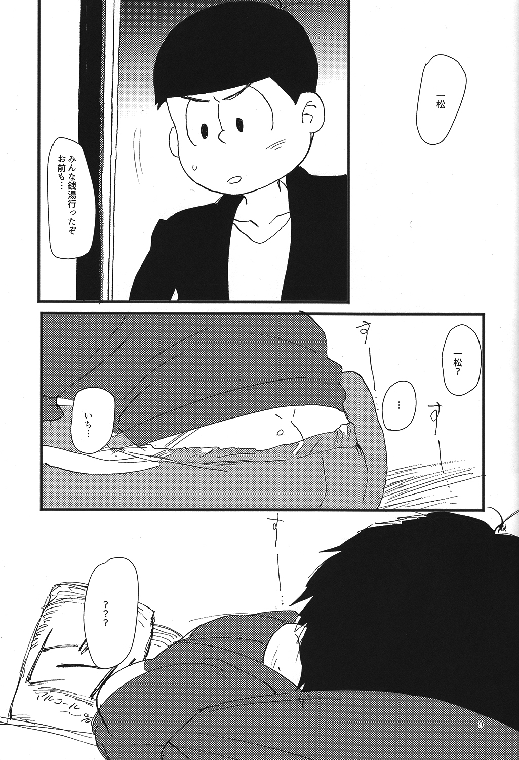 (6つ子の魂☆フォーエバー) [ああいあお。 (オガワこしき)] クズの甘えとクソの役目 (おそ松さん)