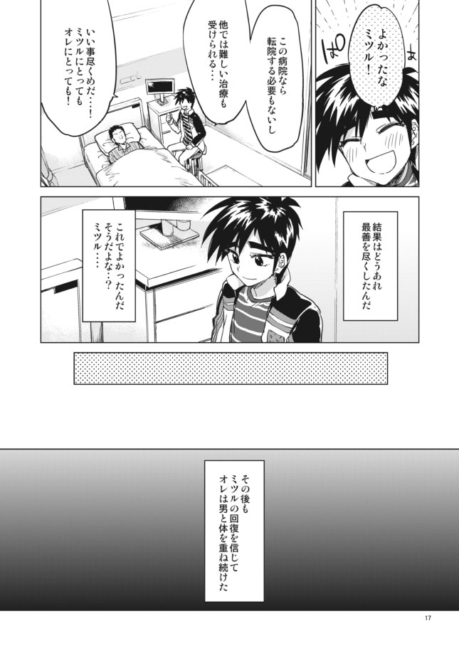 [成分イキオイ (マルトウ )] 零くんのはじめての秘密 (賭博覇王伝 零) [DL版]