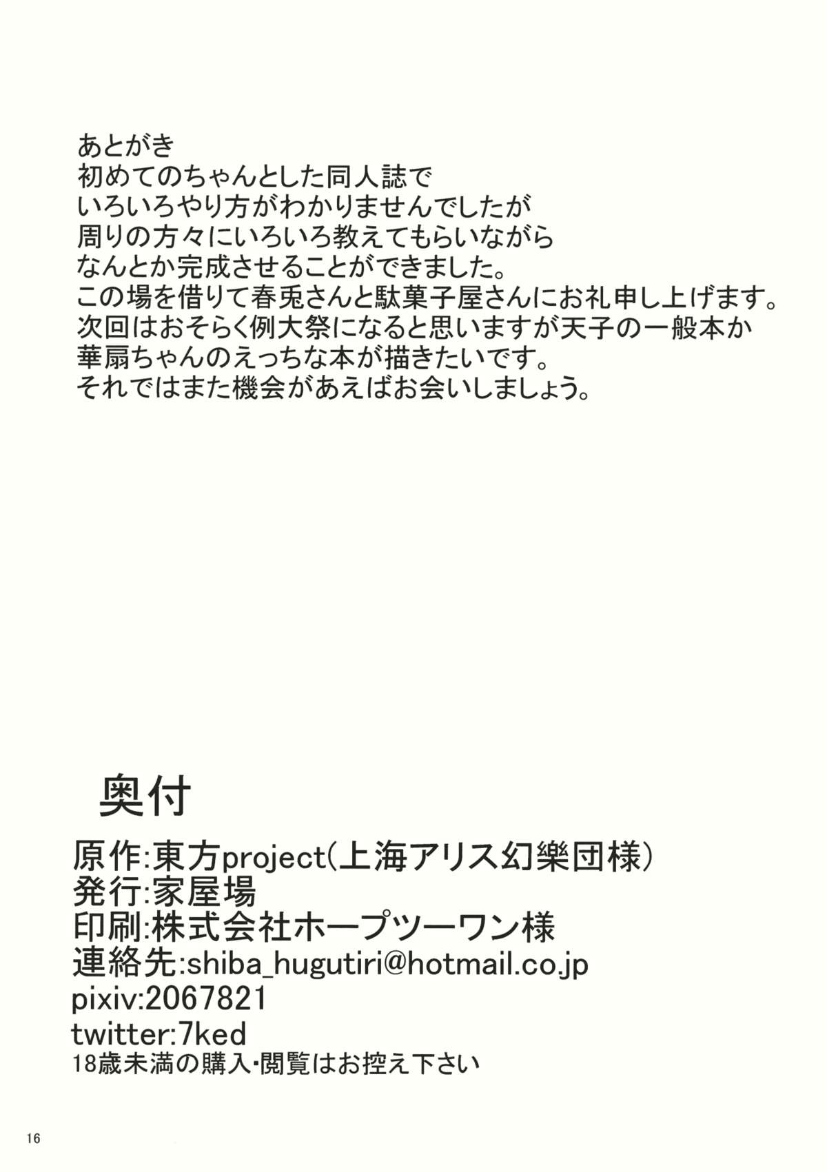 (紅楼夢10) [家屋場 (新屋敷)] やりさな (東方Project)