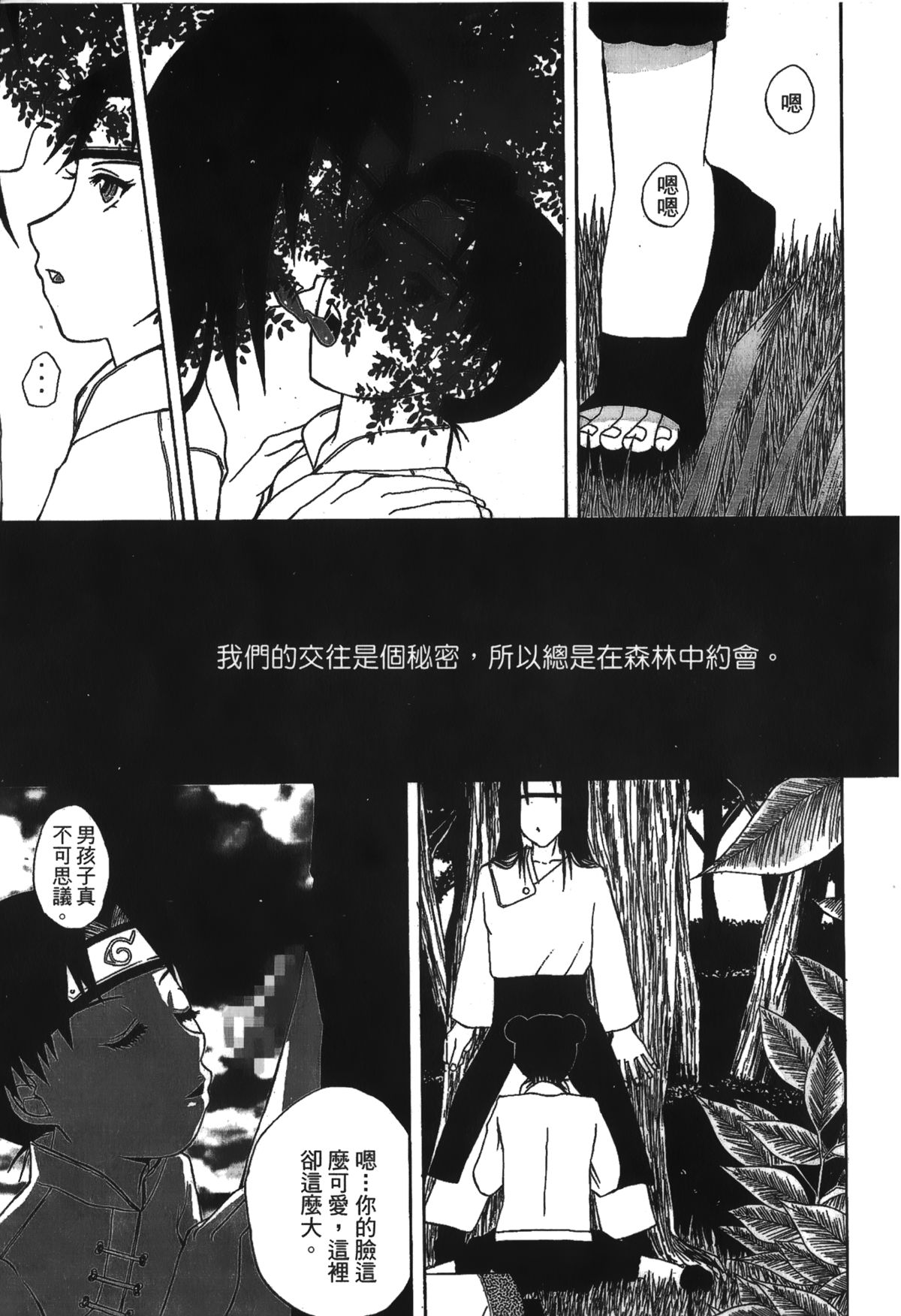 [岸本齋史] 火影忍傳 (ナルト) 5 [中国翻訳]