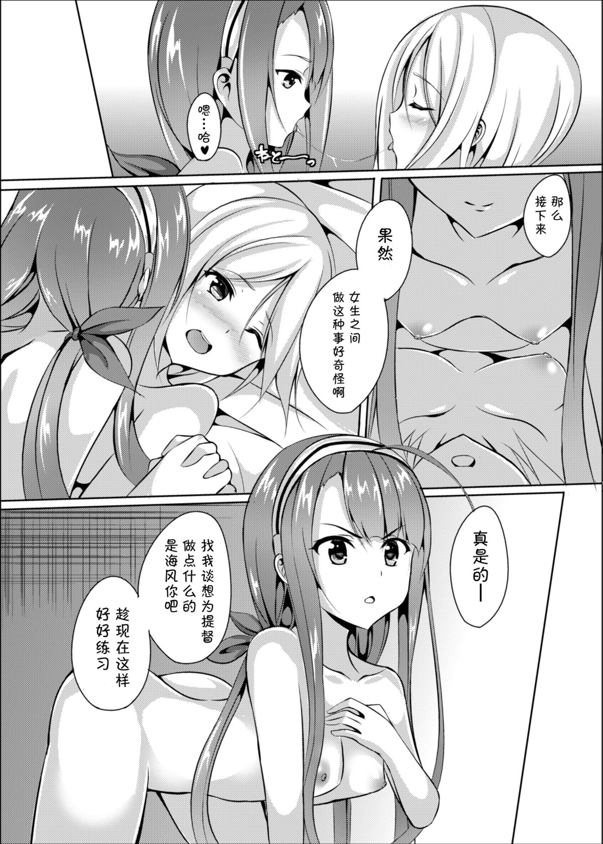 (C89) [えりあ7 (葵奈太)] 海風、頑張ります! (艦隊これくしょん -艦これ-) [中国翻訳]