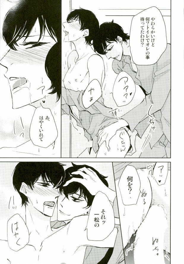 (CC大阪104) [たけぼっくり (たけ)] いちからinトイレット (おそ松さん)