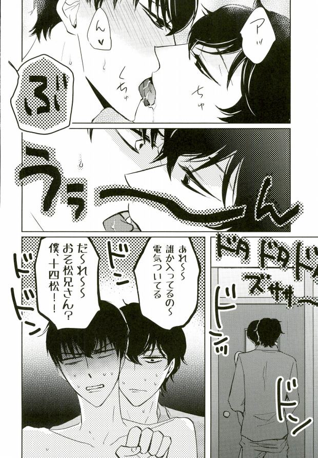 (CC大阪104) [たけぼっくり (たけ)] いちからinトイレット (おそ松さん)