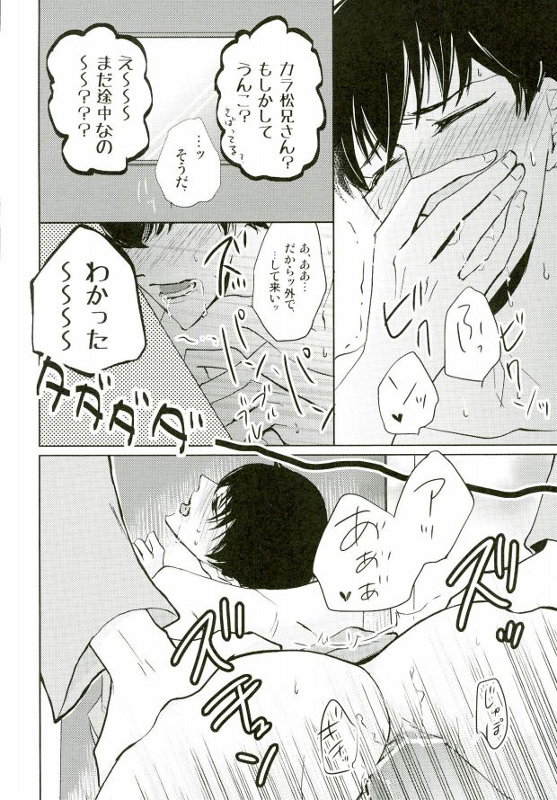 (CC大阪104) [たけぼっくり (たけ)] いちからinトイレット (おそ松さん)