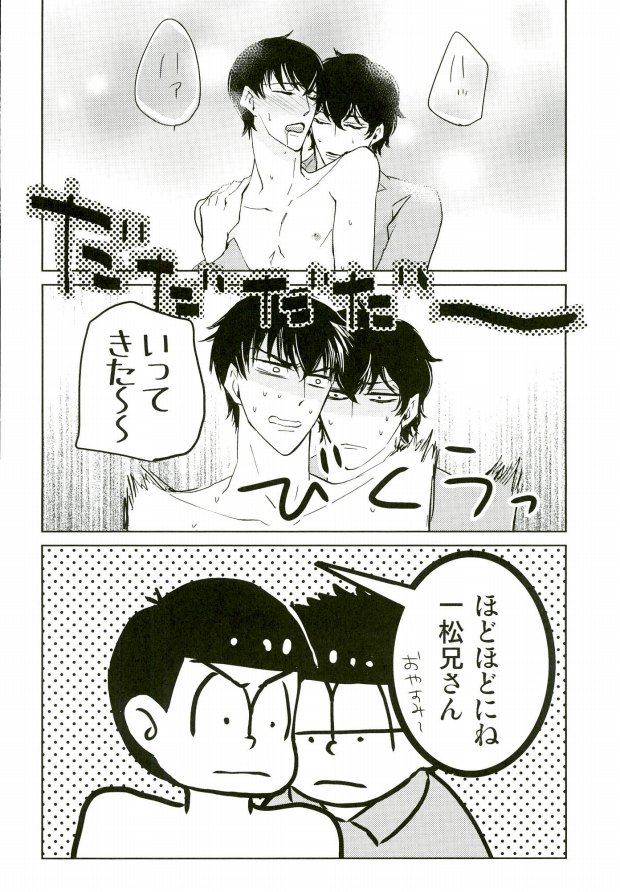 (CC大阪104) [たけぼっくり (たけ)] いちからinトイレット (おそ松さん)