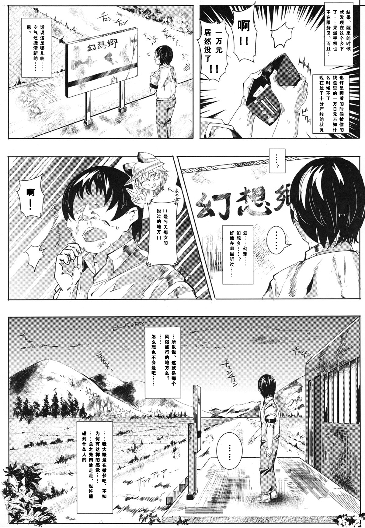 (大⑨州東方祭8) [にゅう工房 (にゅう)] おいでませ!!自由風俗 幻想郷 2泊3日の旅 (東方Project) [中国翻訳]