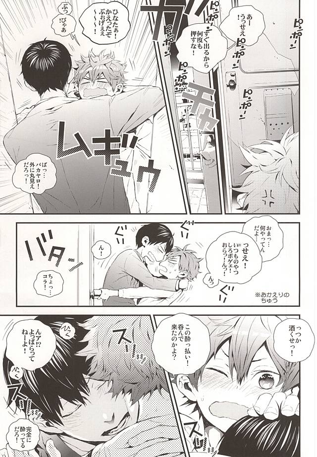 (RTS!!5) [あこや貝とオマールえび (おおきぼん太)] おれたち同棲始めました-Hop a Train (ハイキュー!!)