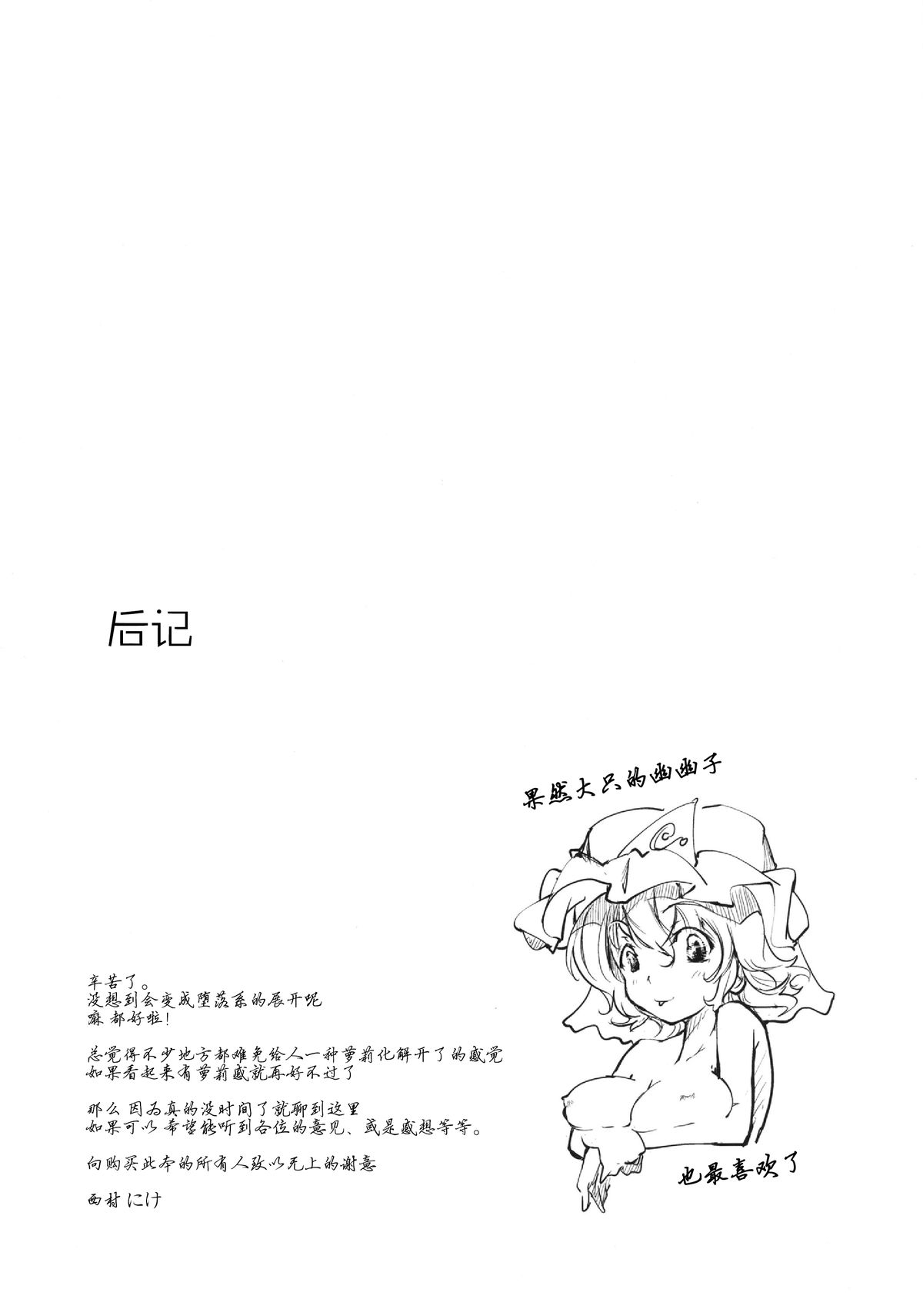 (幽明櫻) [＊Cherish＊ (西村 にけ)] ユユカン2 (東方project) [中国翻訳]