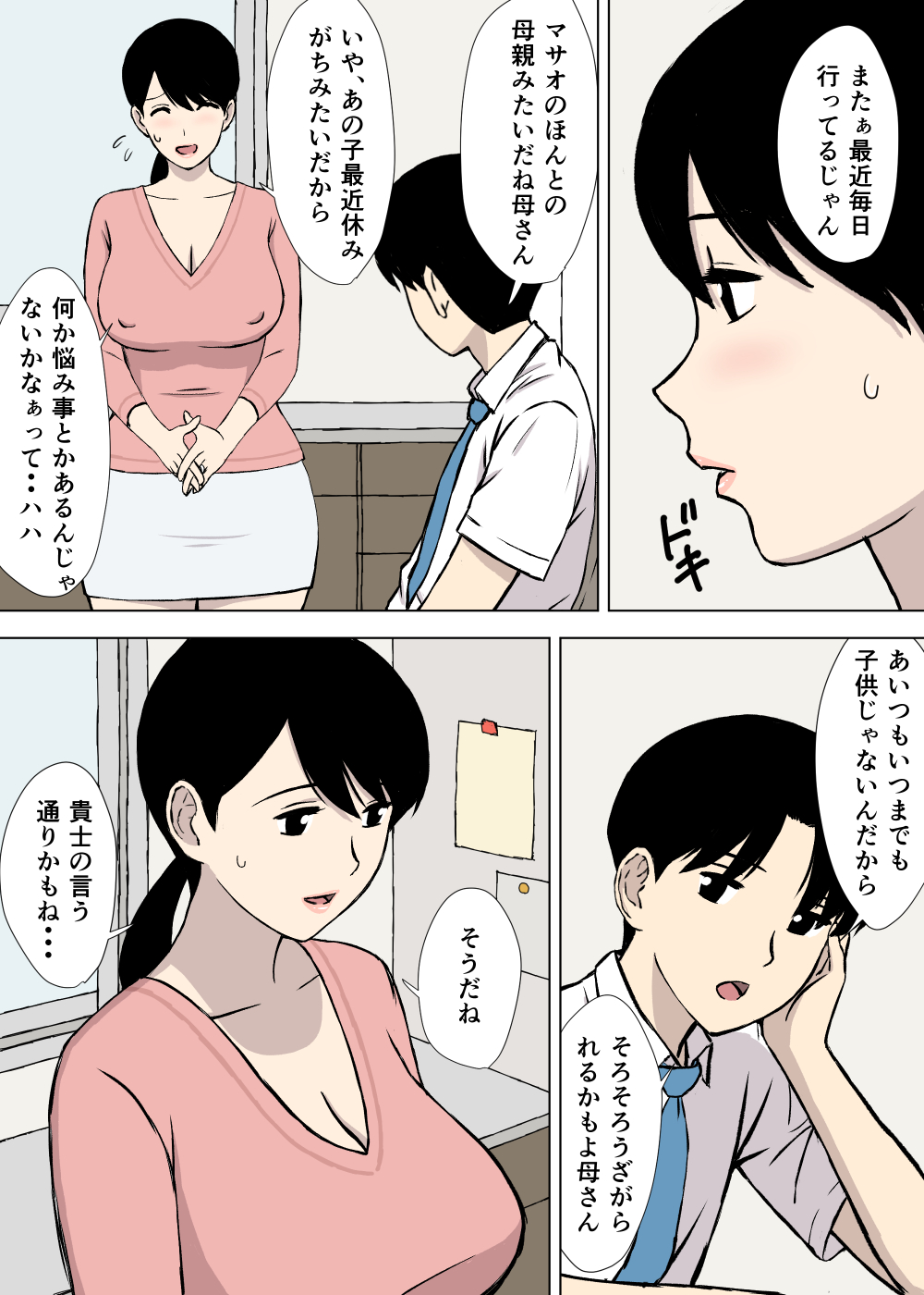 [U羅漢] うちの母はことわれない