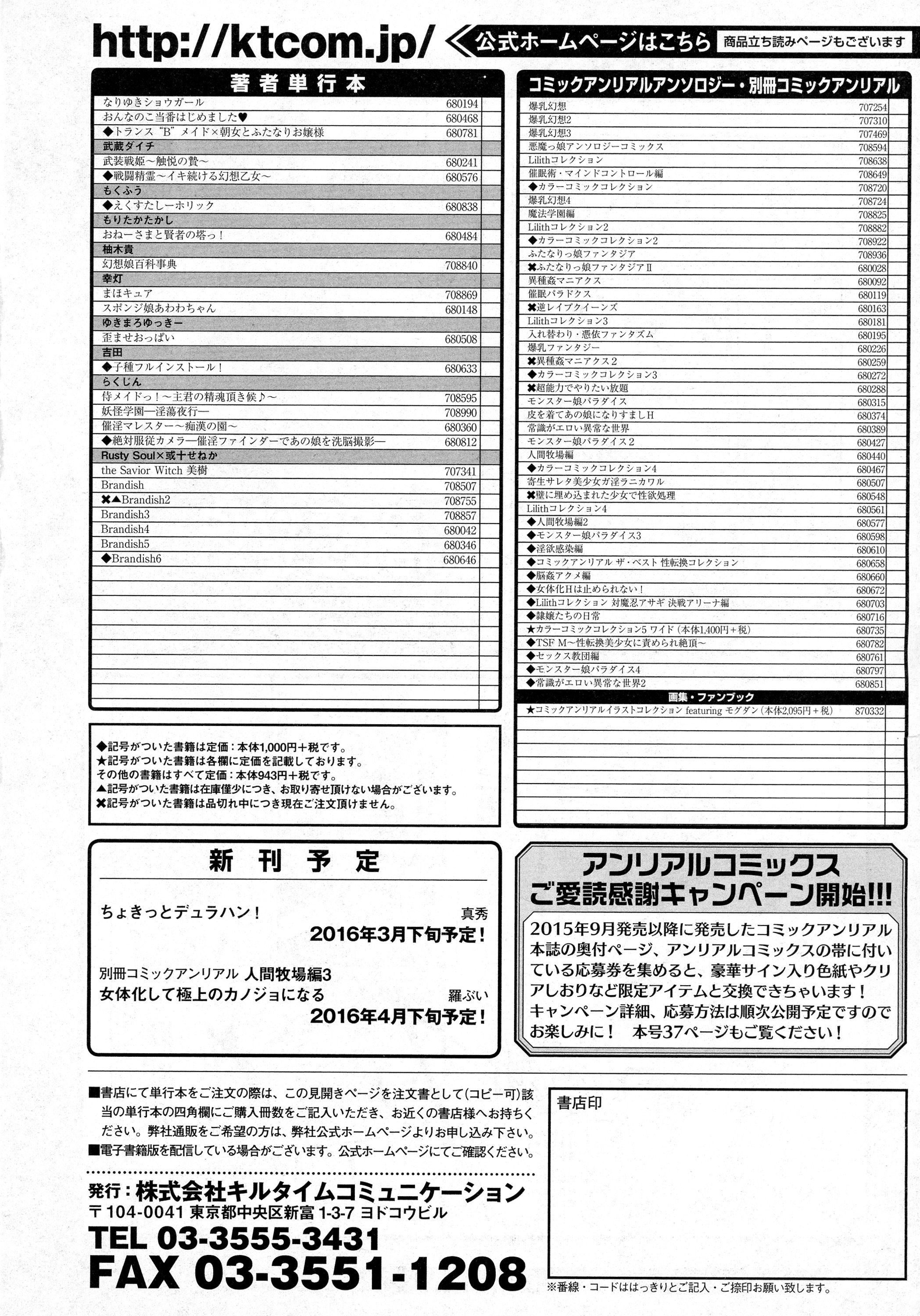 コミックアンリアル 2016年4月号 Vol.60