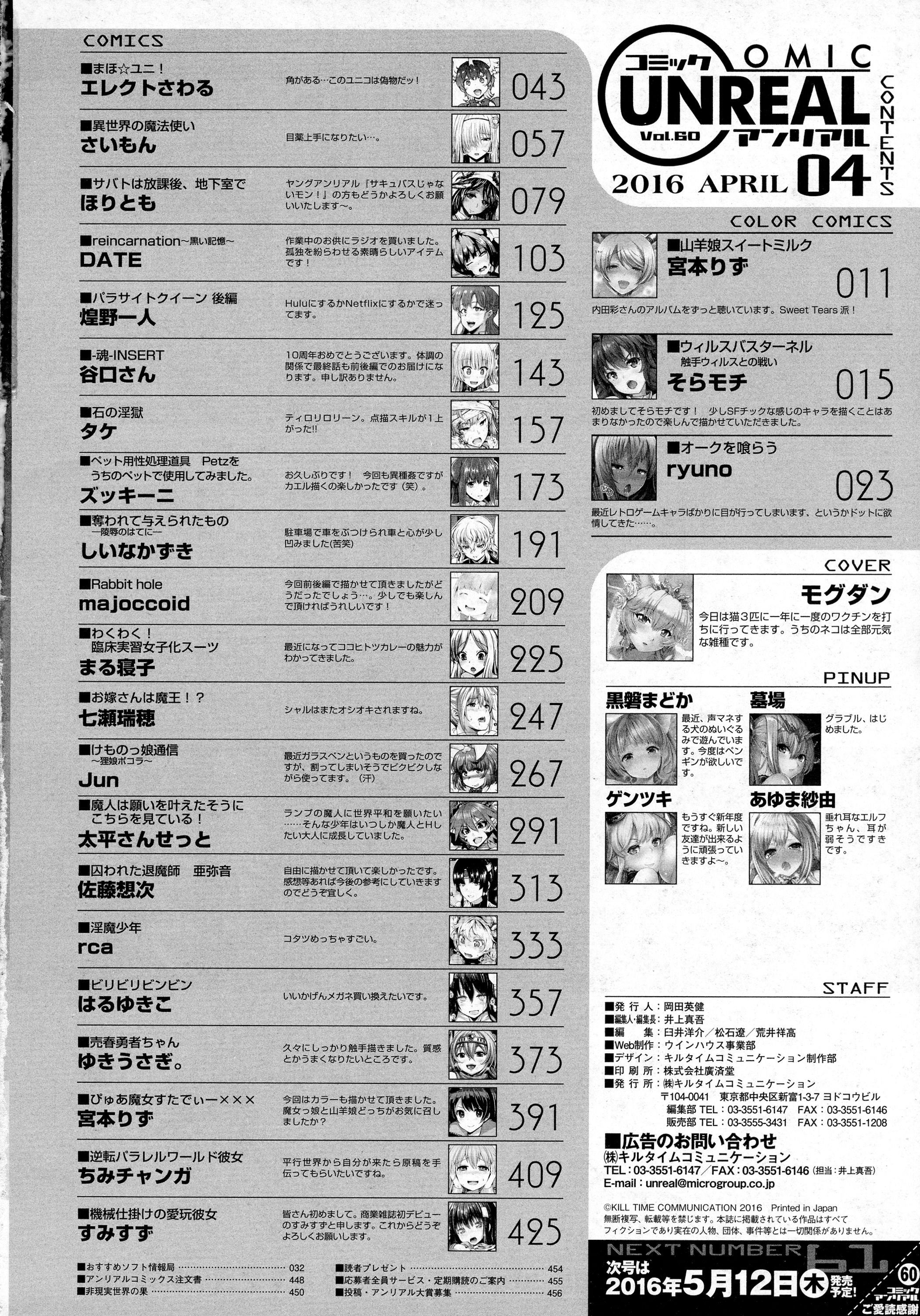 コミックアンリアル 2016年4月号 Vol.60