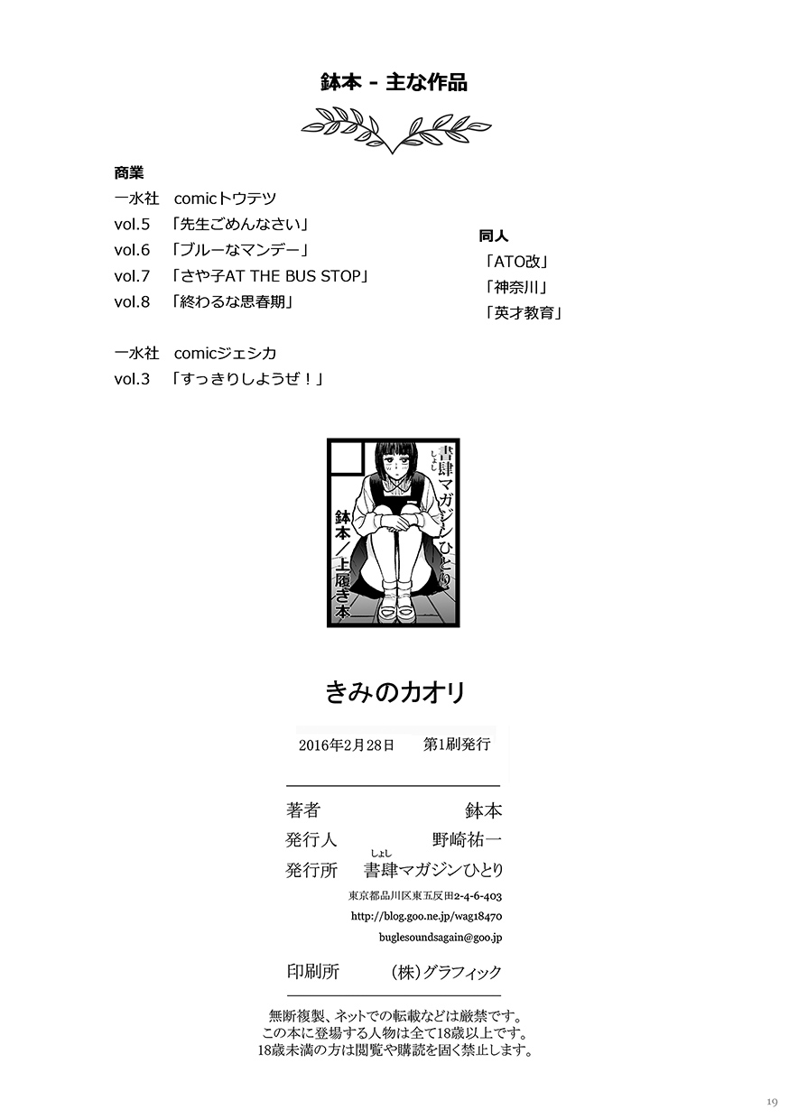 [書肆マガジンひとり (鉢本)] きみのカオリ [中国翻訳] [DL版]