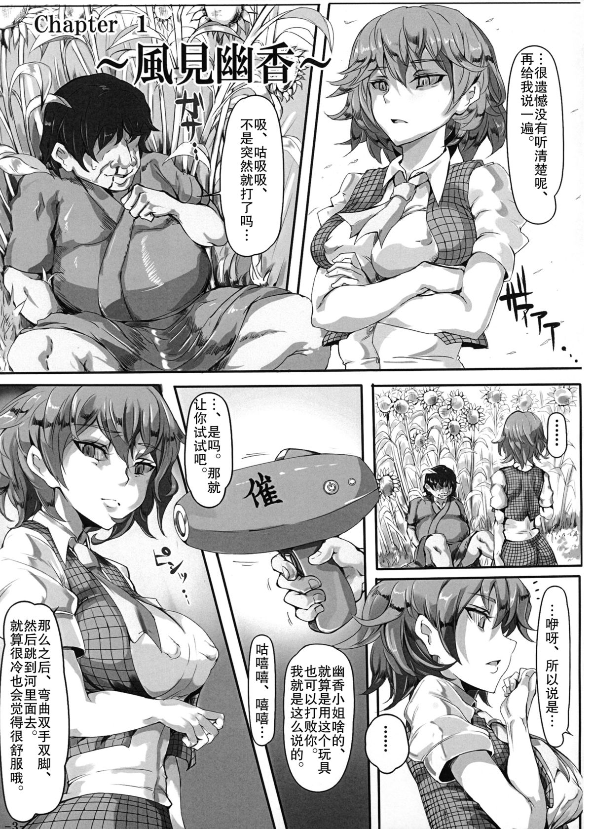 (例大祭10) [にゅう工房 (にゅう)] 催眠なんてかからない!!! (東方Project) [中国翻訳]