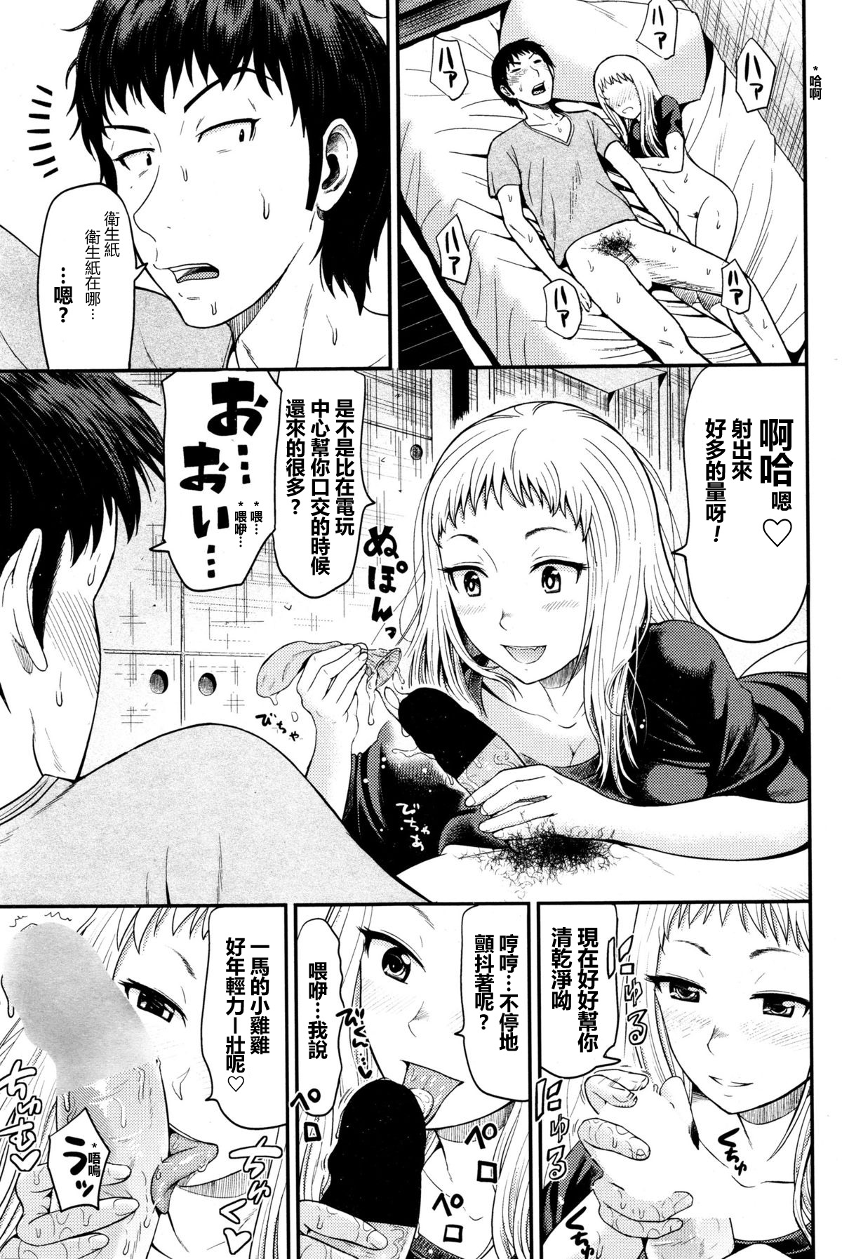 [友野ヒロ] ゲームセンターの中心で愛を叫ぶ (COMIC ペンギンクラブ山賊版 2015年12月号) [中国翻訳]