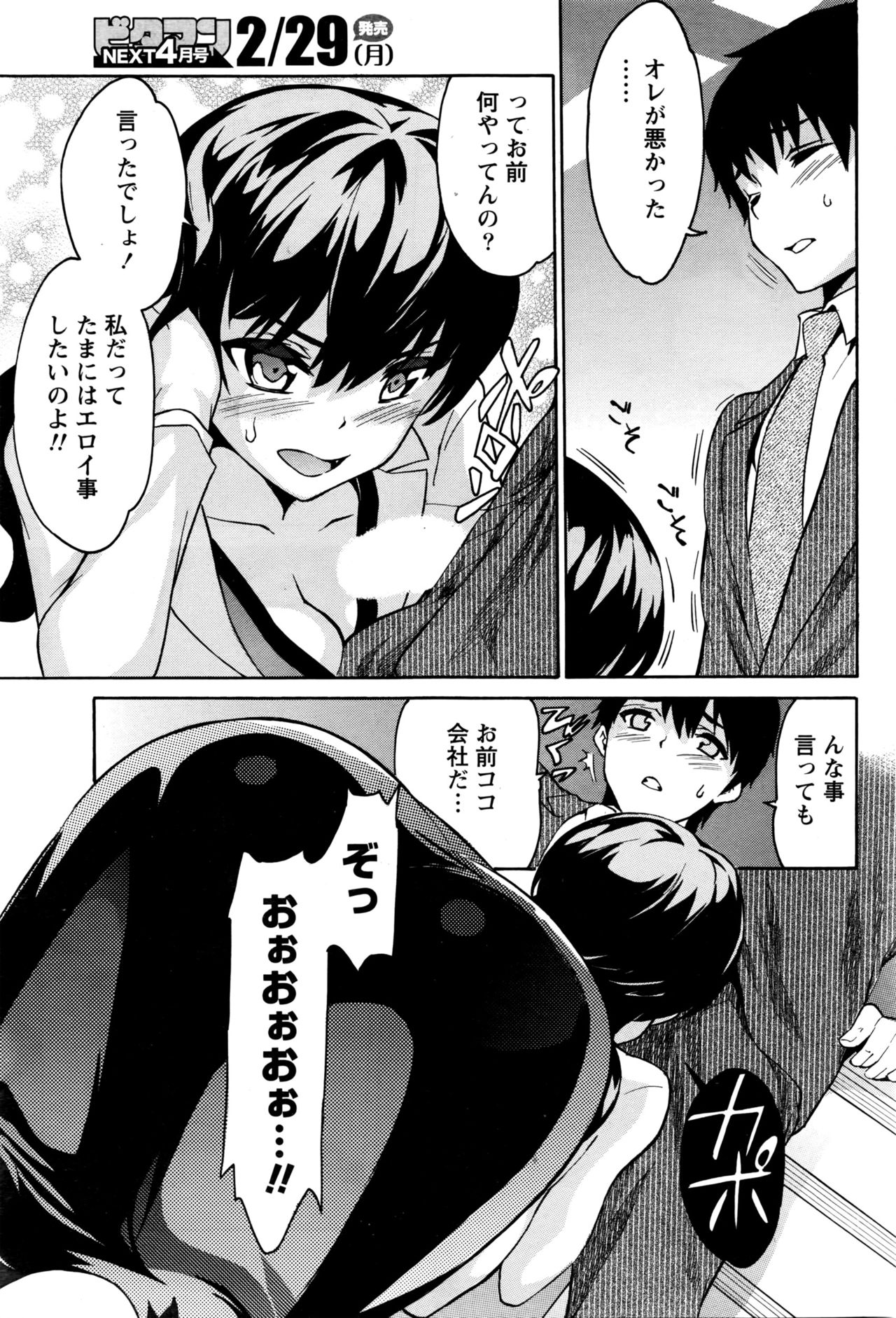 月刊 ビタマン 2016年3月号